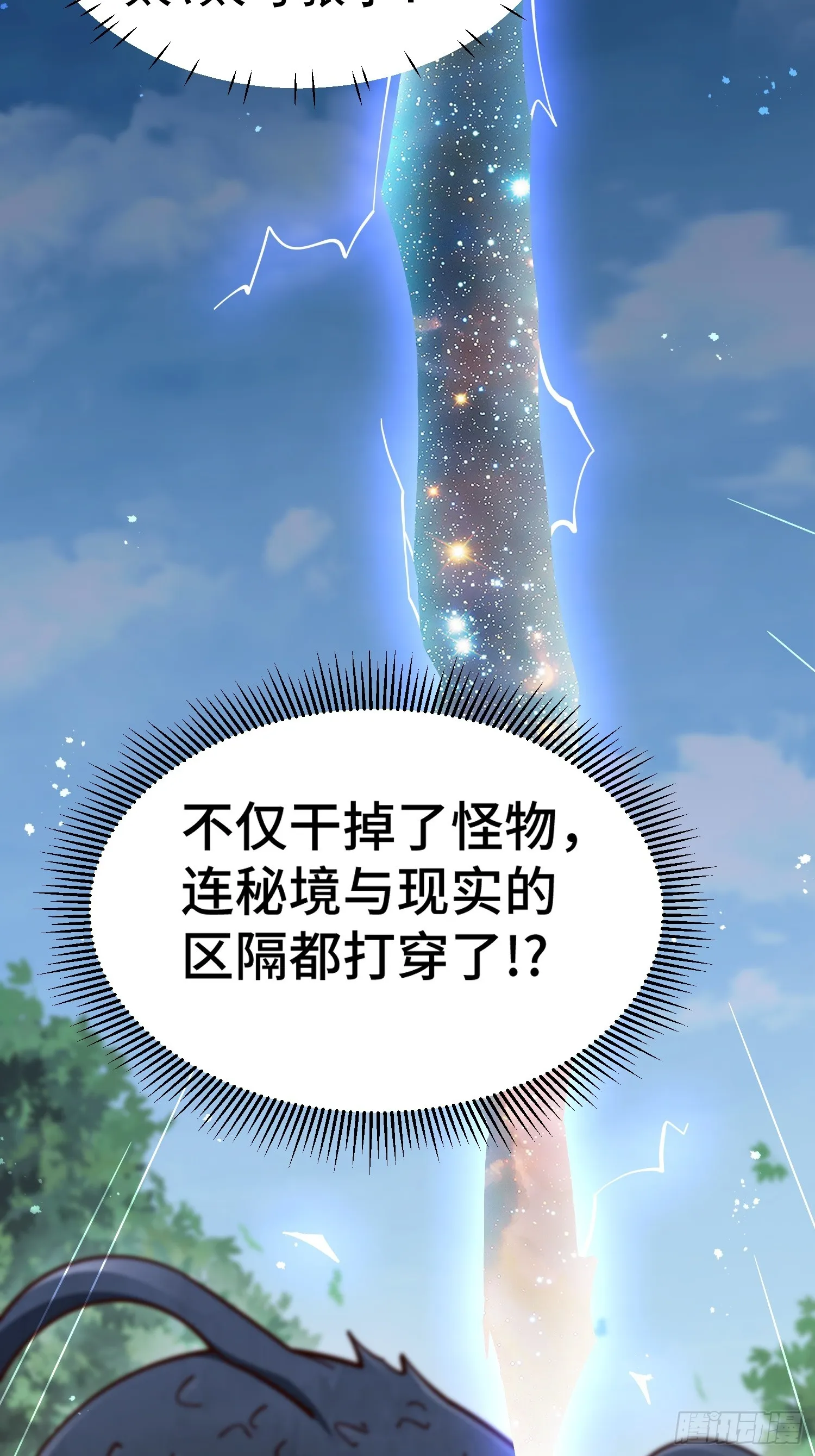 第67话 逆天神器的能力 第21页