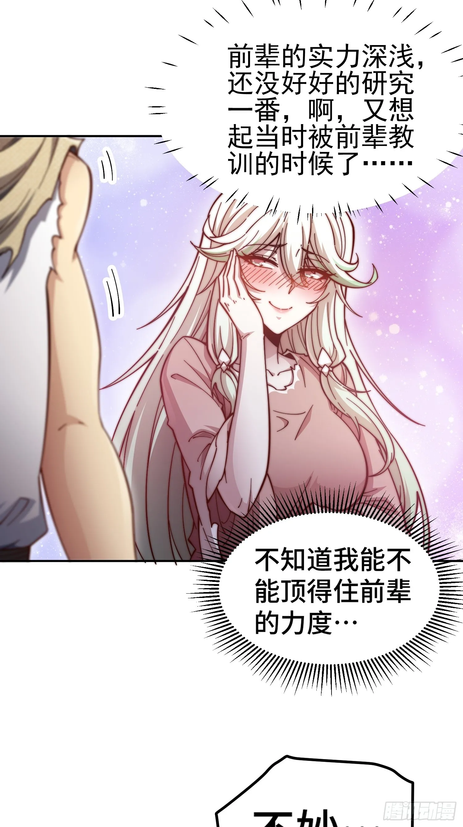 第67话 逆天神器的能力 第23页