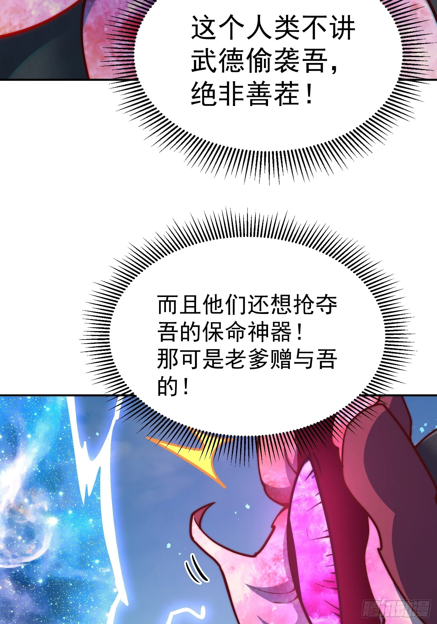 第67话 逆天神器的能力 第30页