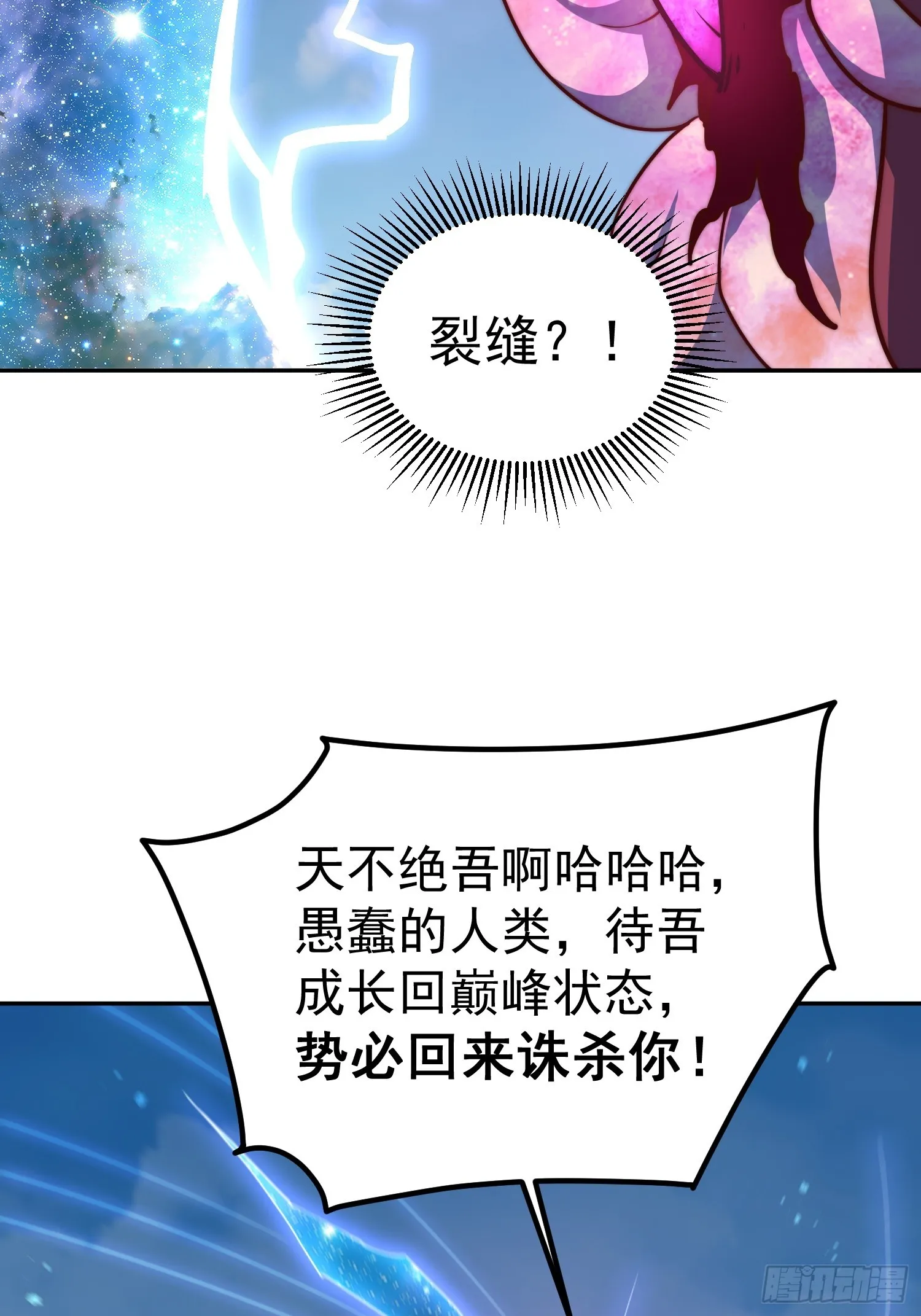 第67话 逆天神器的能力 第31页