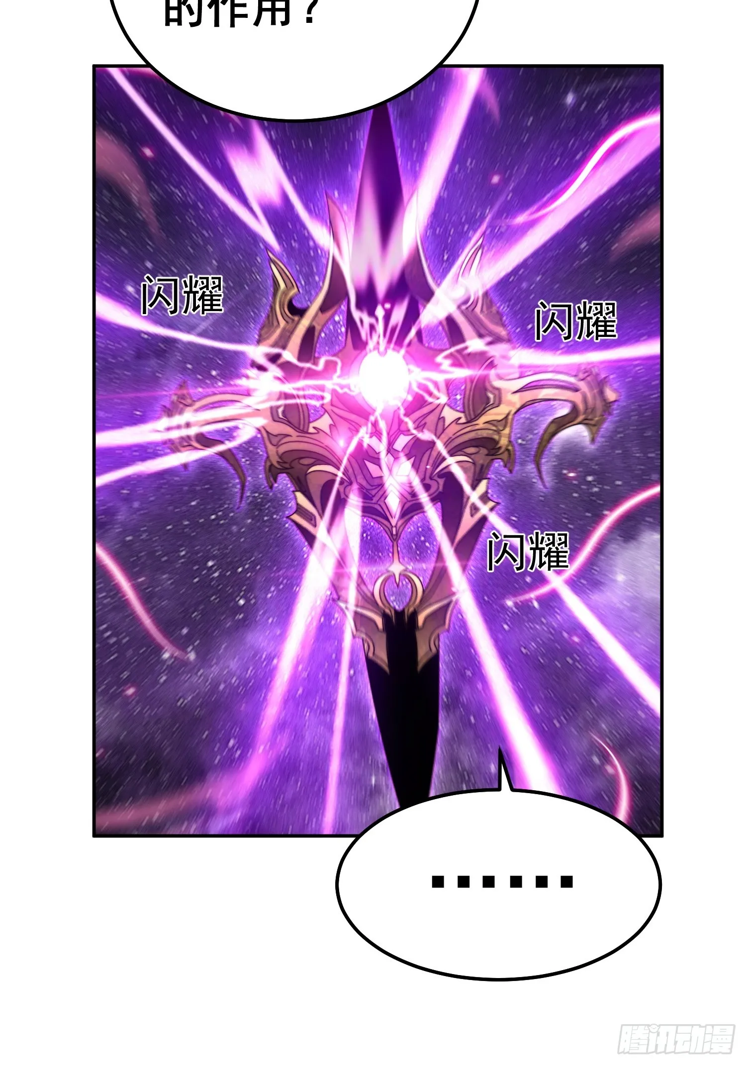第67话 逆天神器的能力 第38页
