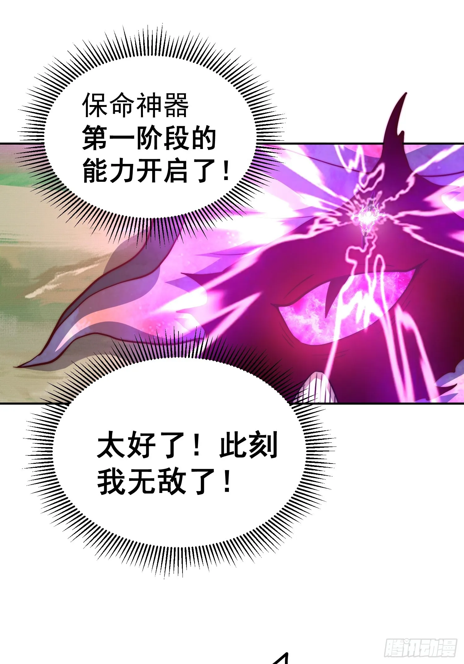 第67话 逆天神器的能力 第39页