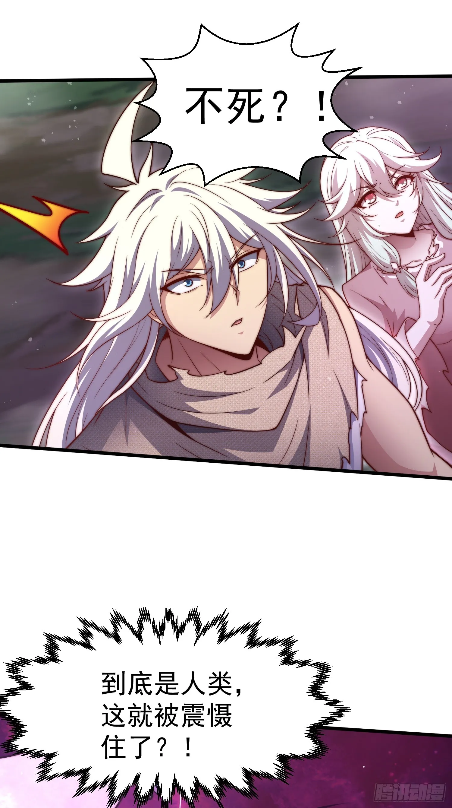 第67话 逆天神器的能力 第43页