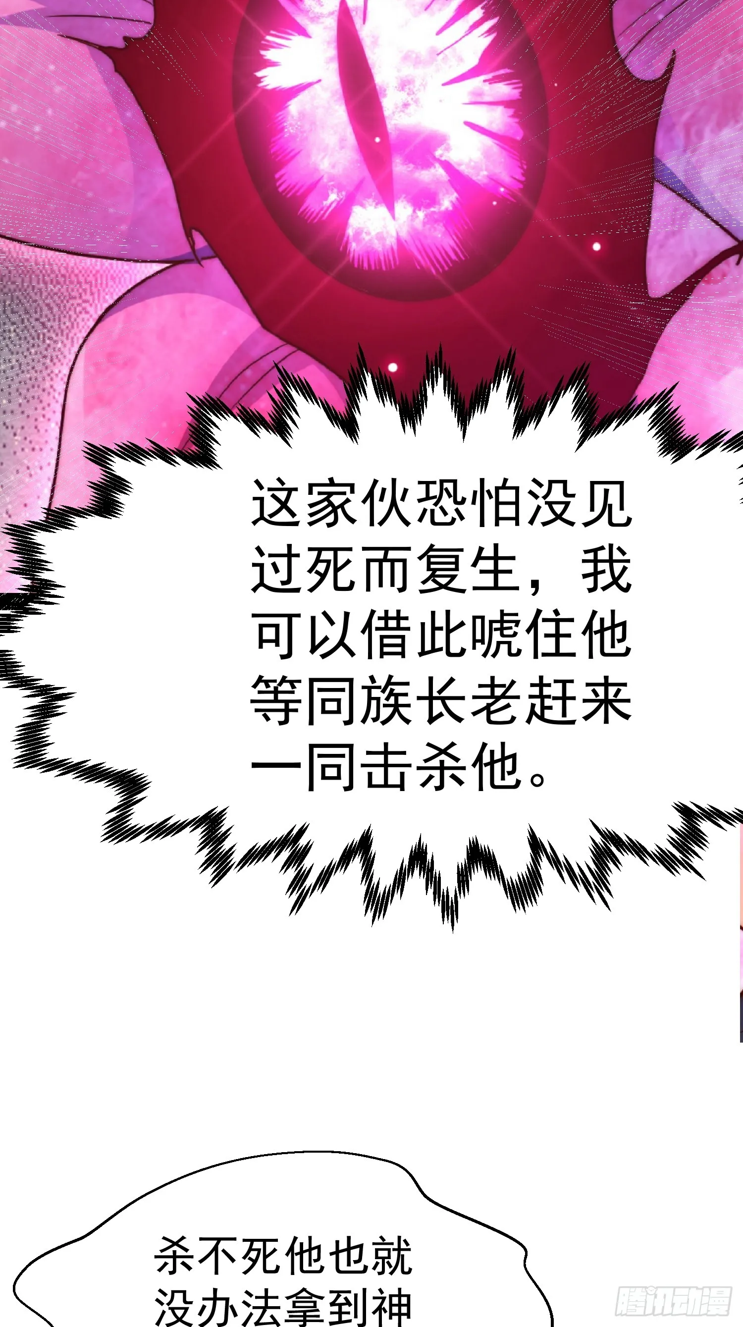 第67话 逆天神器的能力 第45页