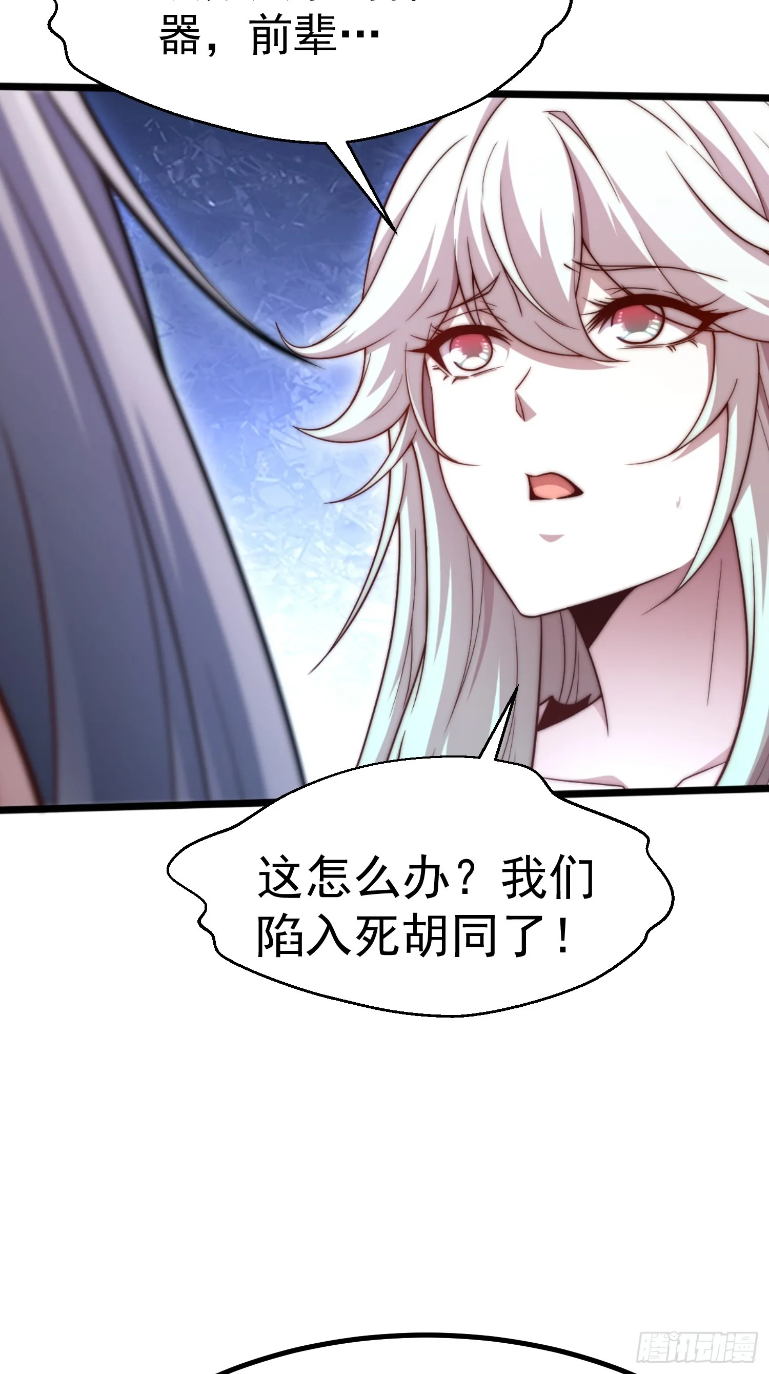 第67话 逆天神器的能力 第46页