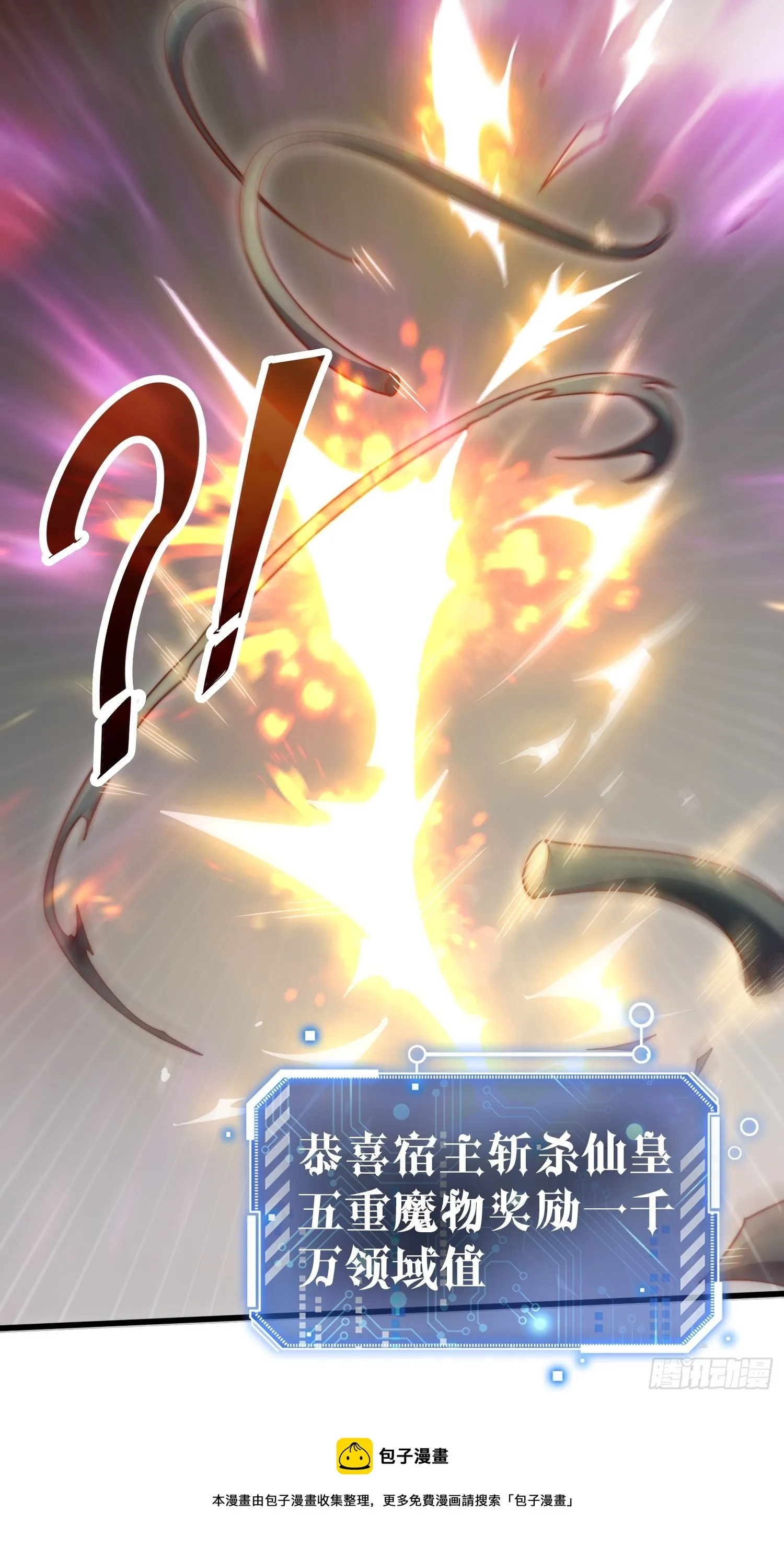 第67话 逆天神器的能力 第50页