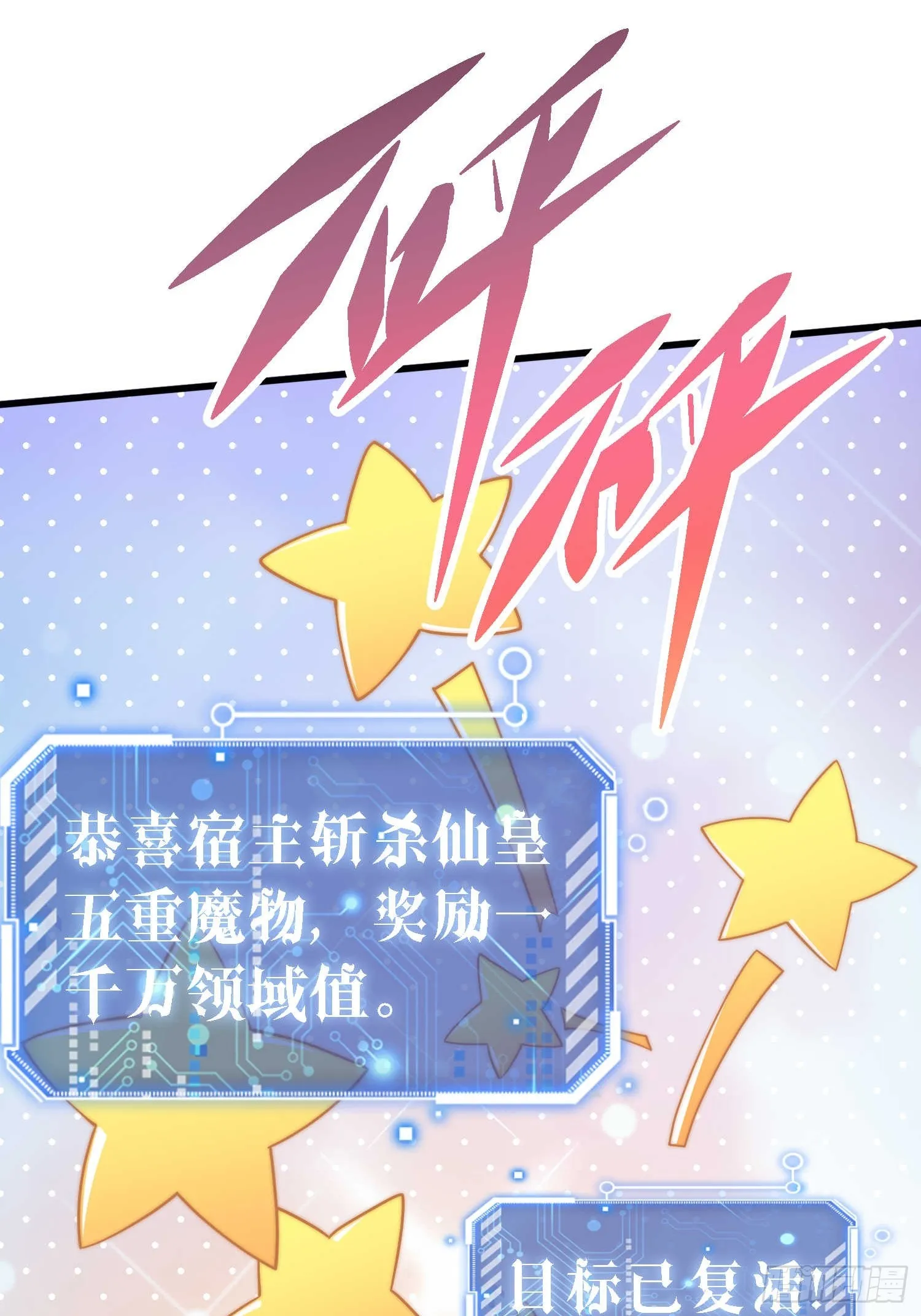 第67话 逆天神器的能力 第59页