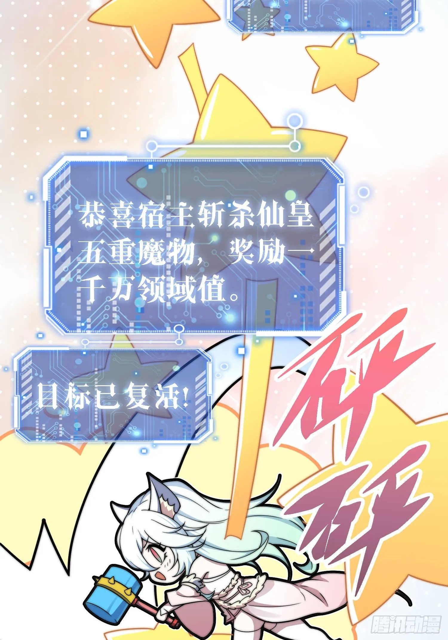 第67话 逆天神器的能力 第60页