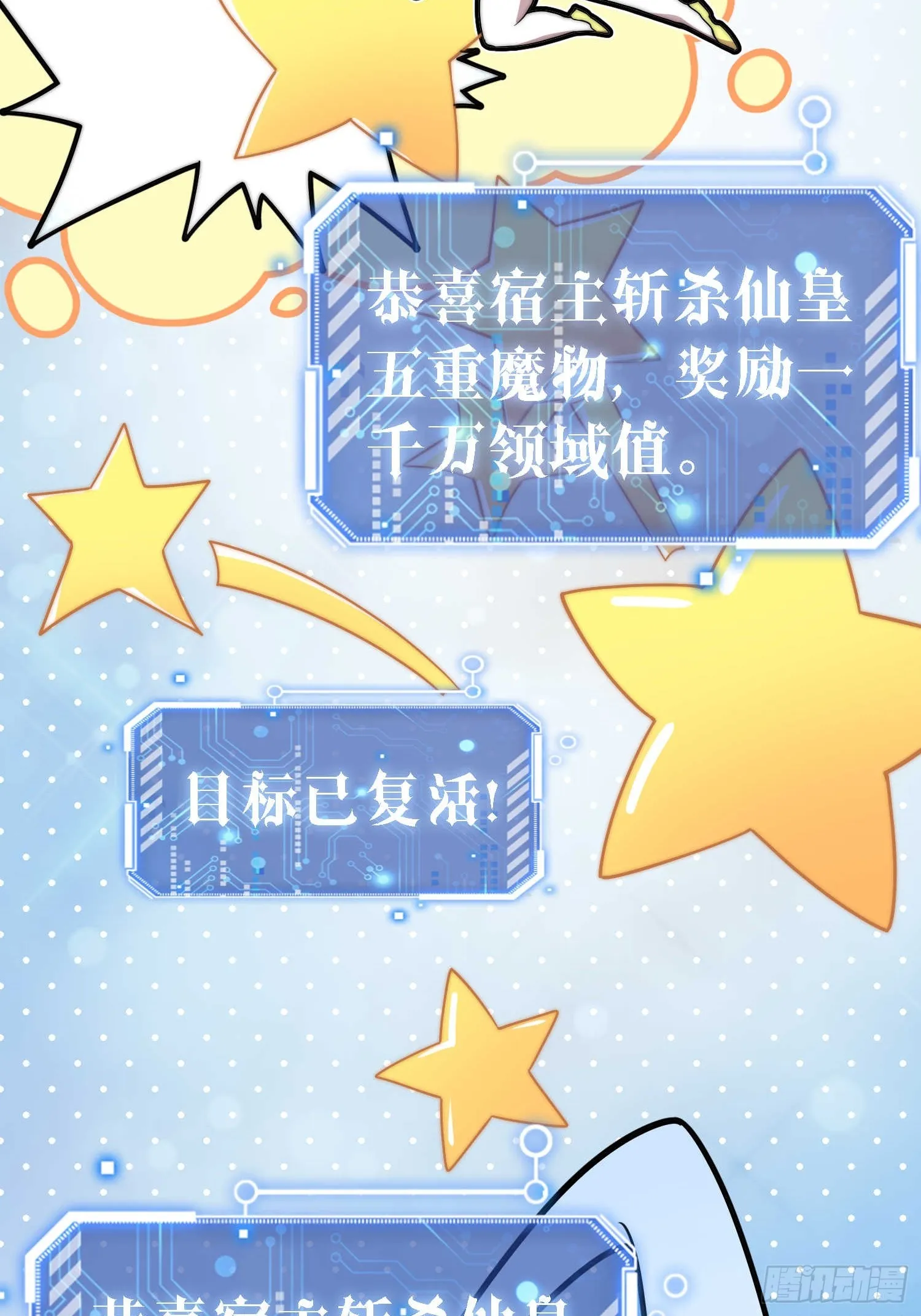 第67话 逆天神器的能力 第61页