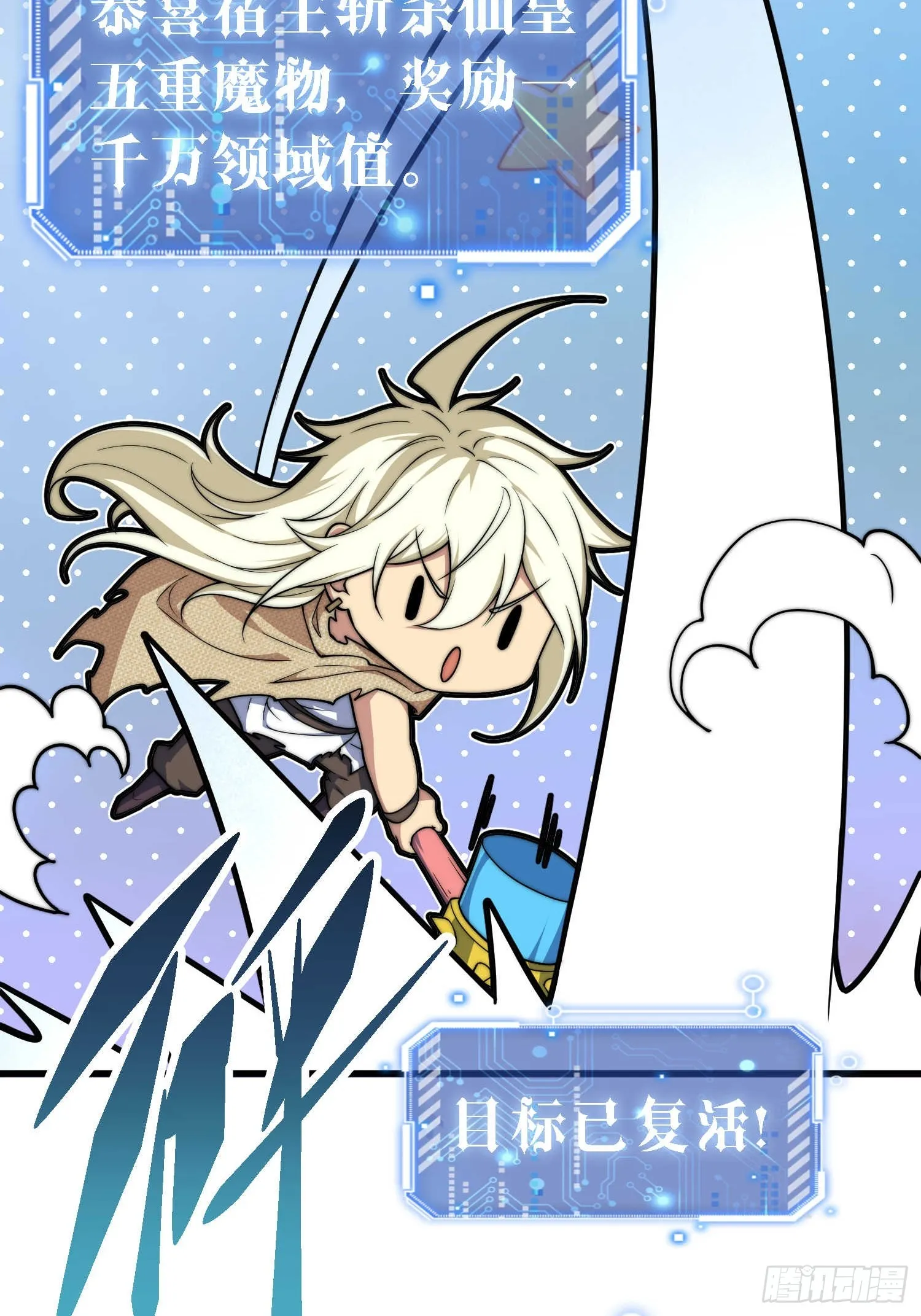 第67话 逆天神器的能力 第62页