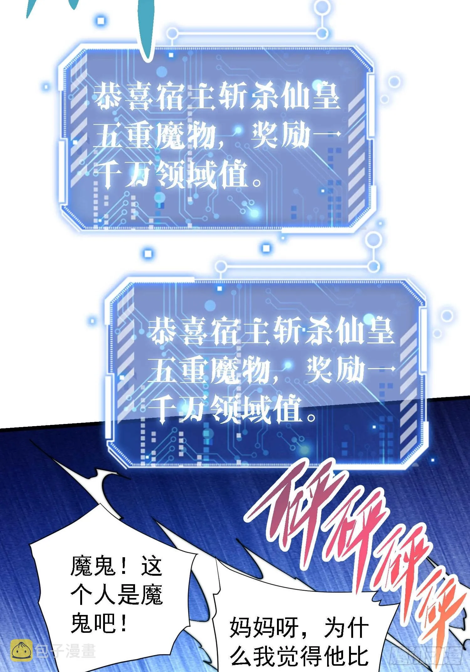 第67话 逆天神器的能力 第63页