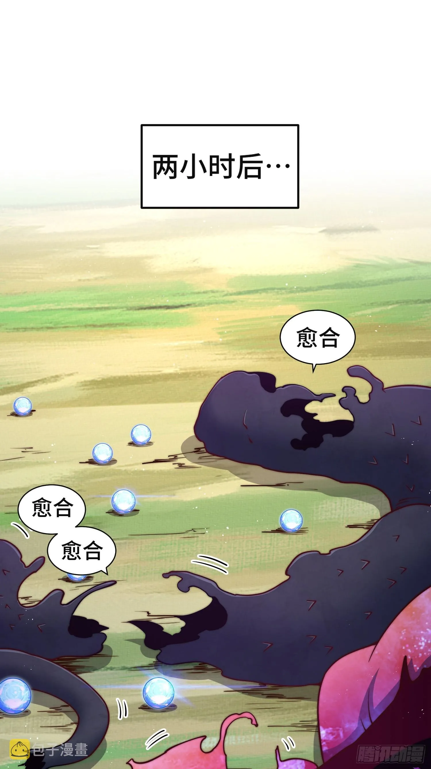 第67话 逆天神器的能力 第66页