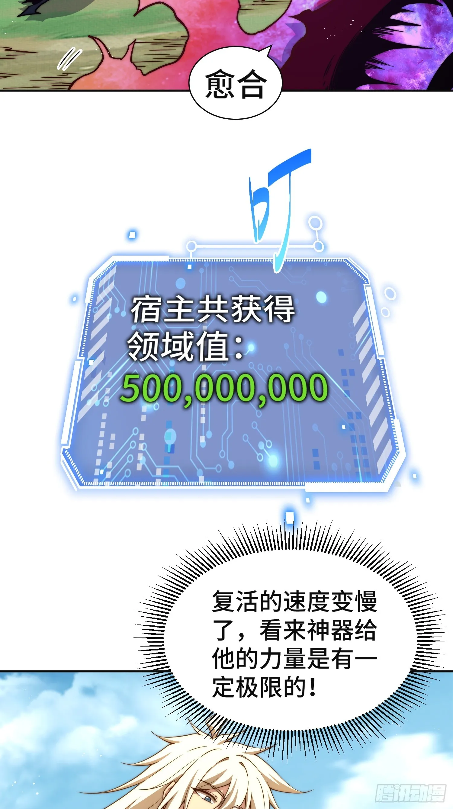 第67话 逆天神器的能力 第67页