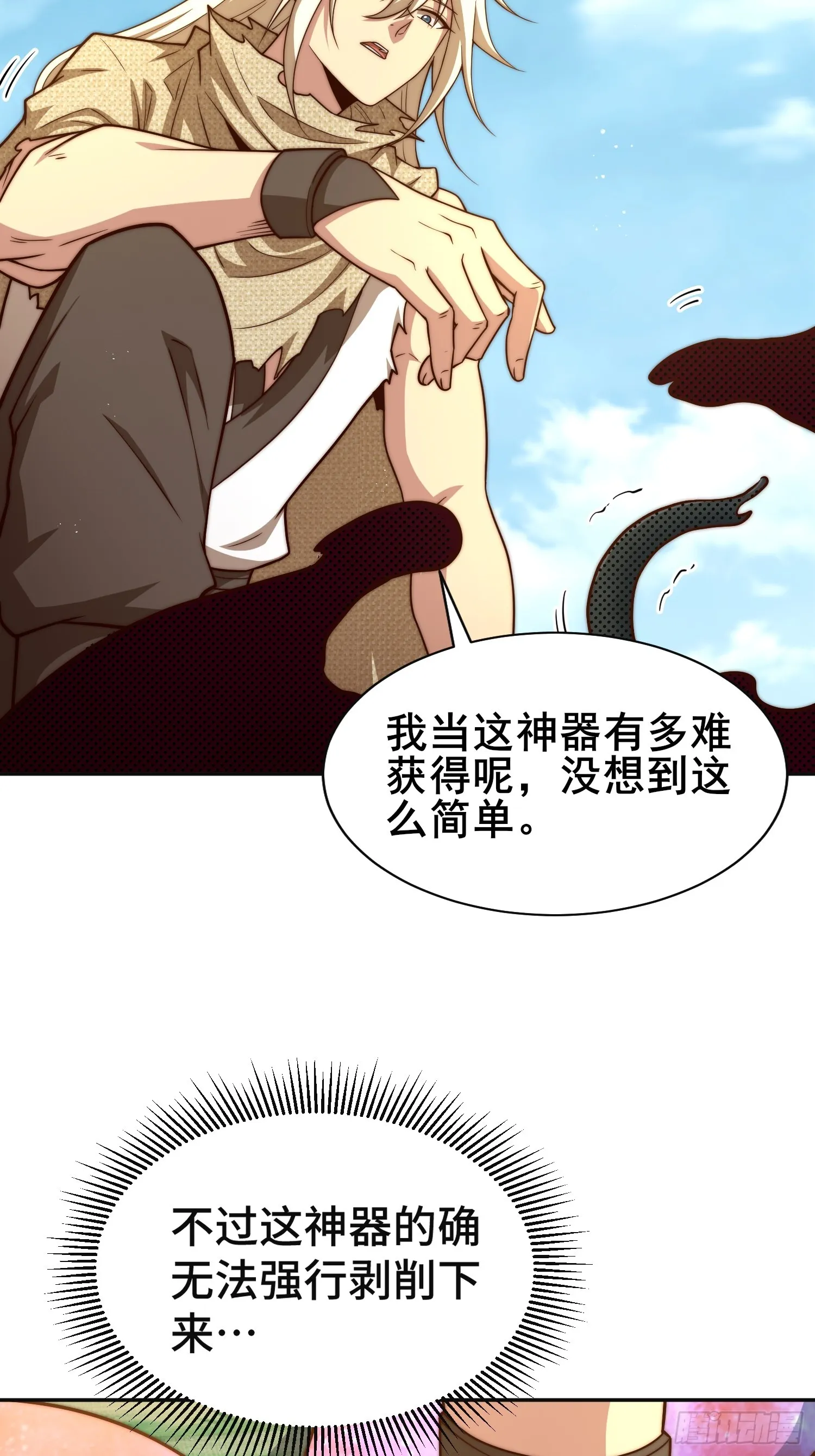 第67话 逆天神器的能力 第68页