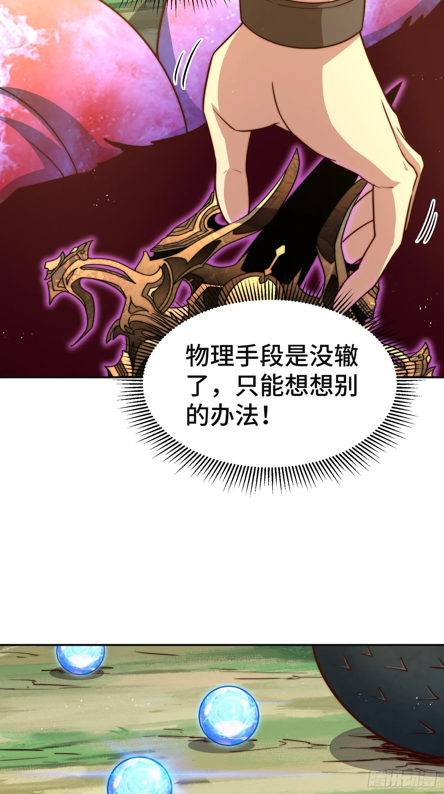 第67话 逆天神器的能力 第69页
