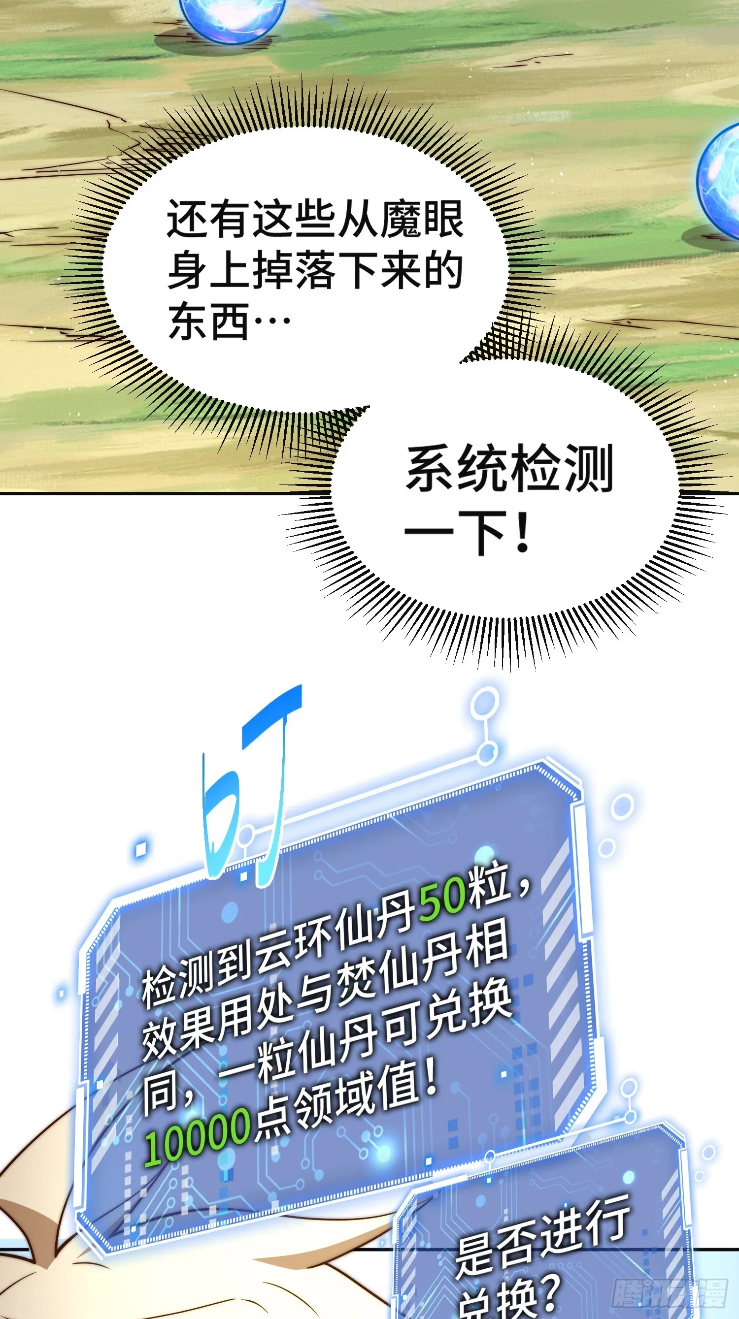 第67话 逆天神器的能力 第70页