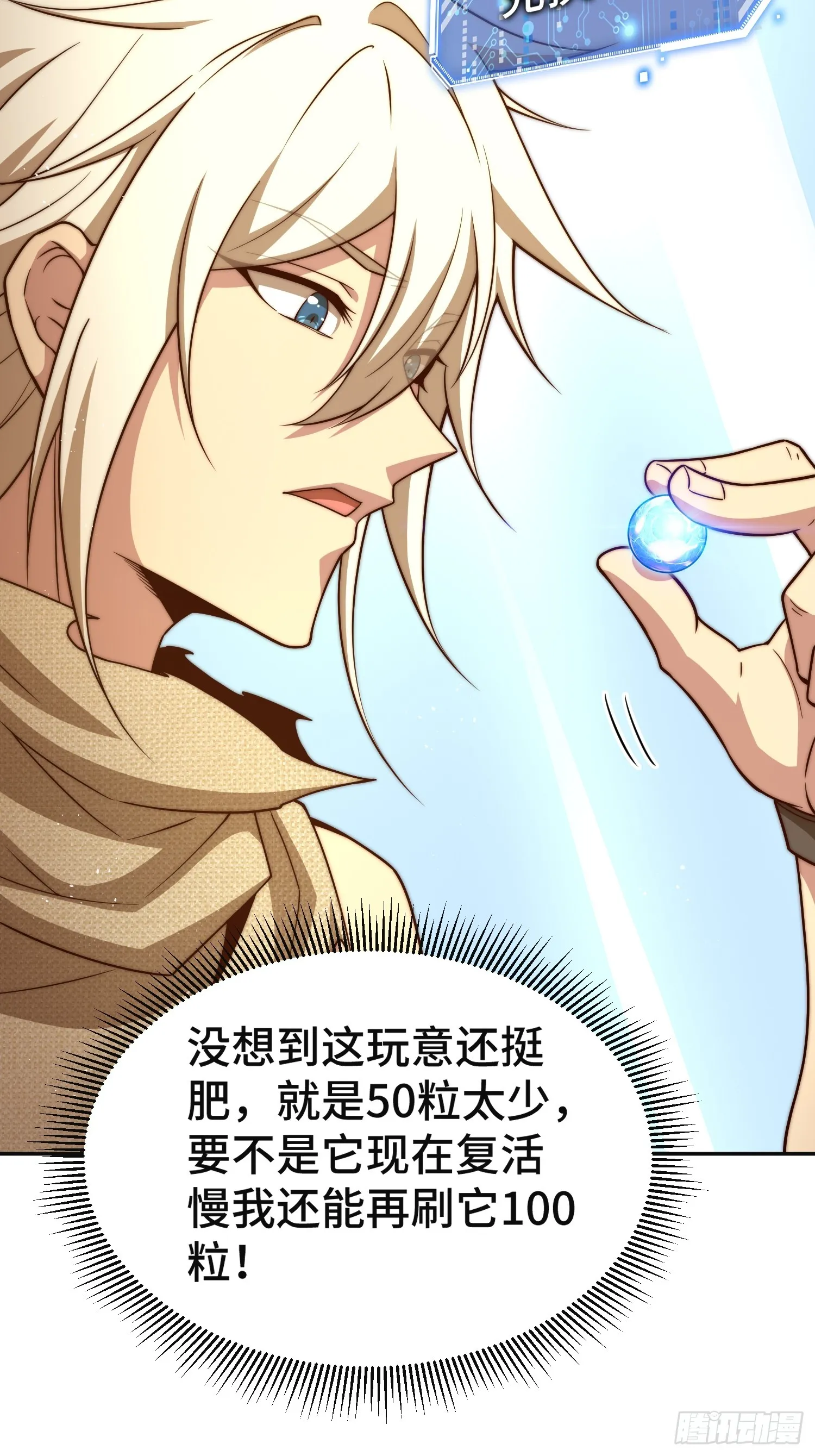 第67话 逆天神器的能力 第71页