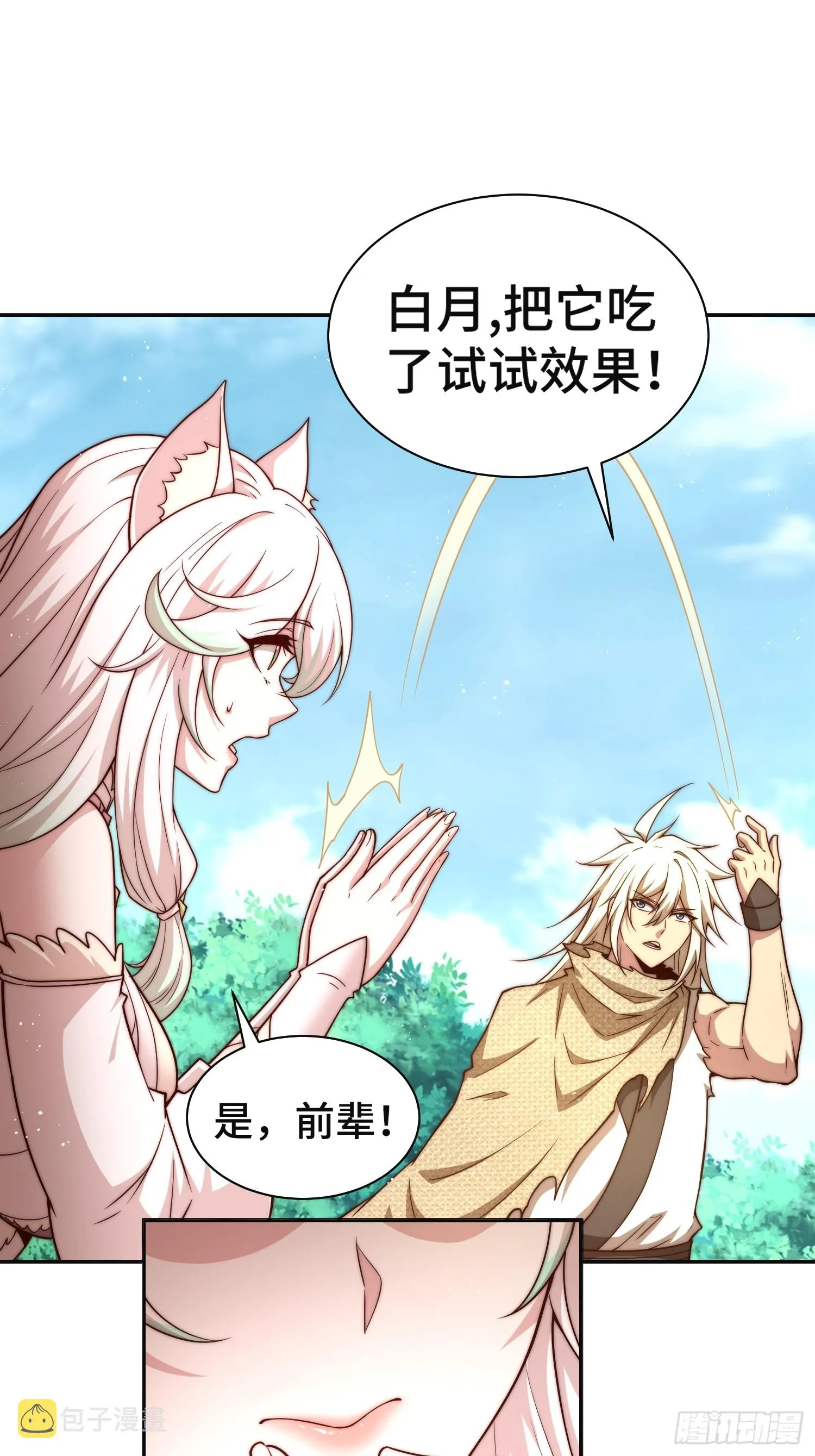 第67话 逆天神器的能力 第72页