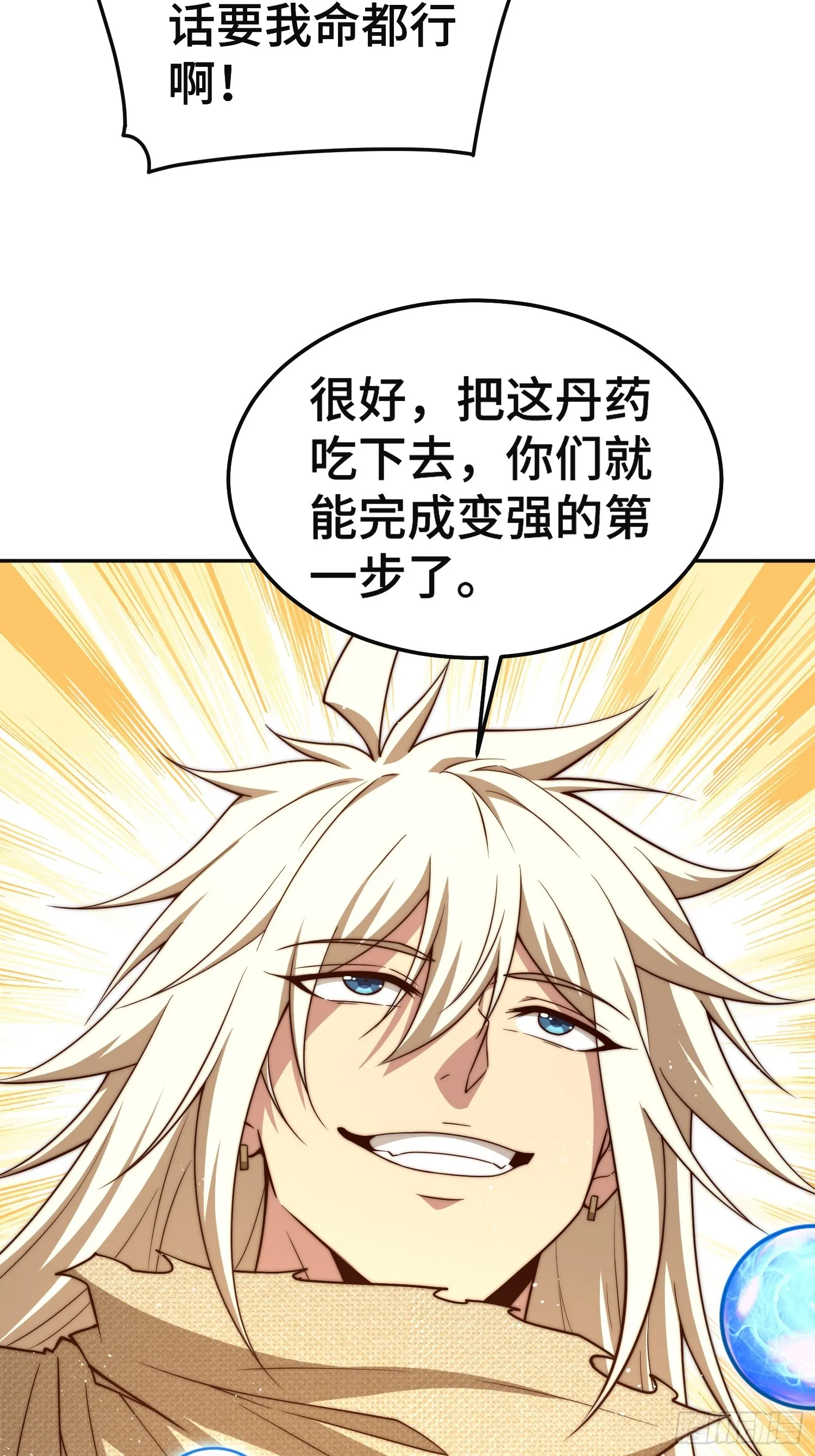 第67话 逆天神器的能力 第78页