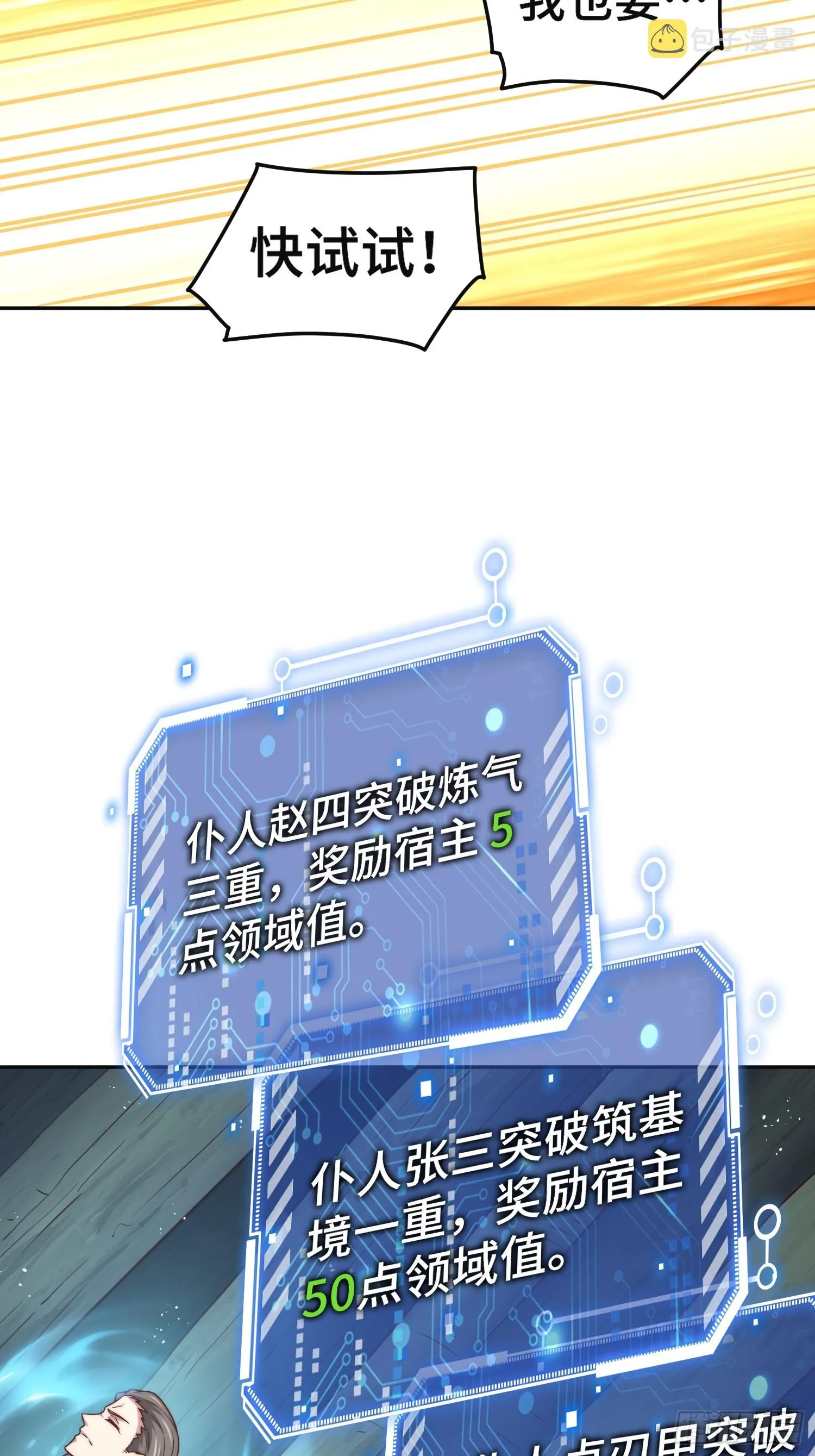第67话 逆天神器的能力 第80页