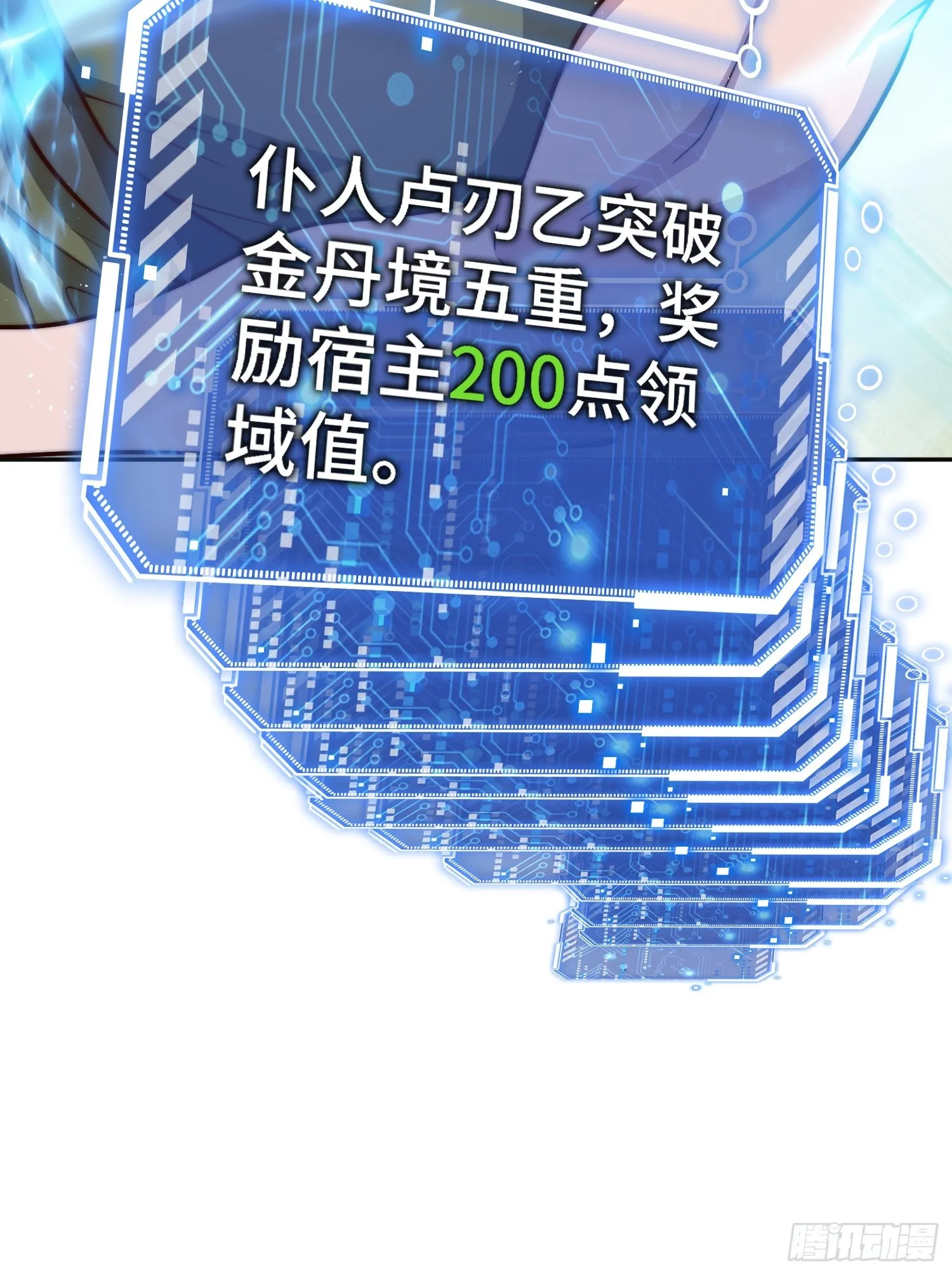 第67话 逆天神器的能力 第82页