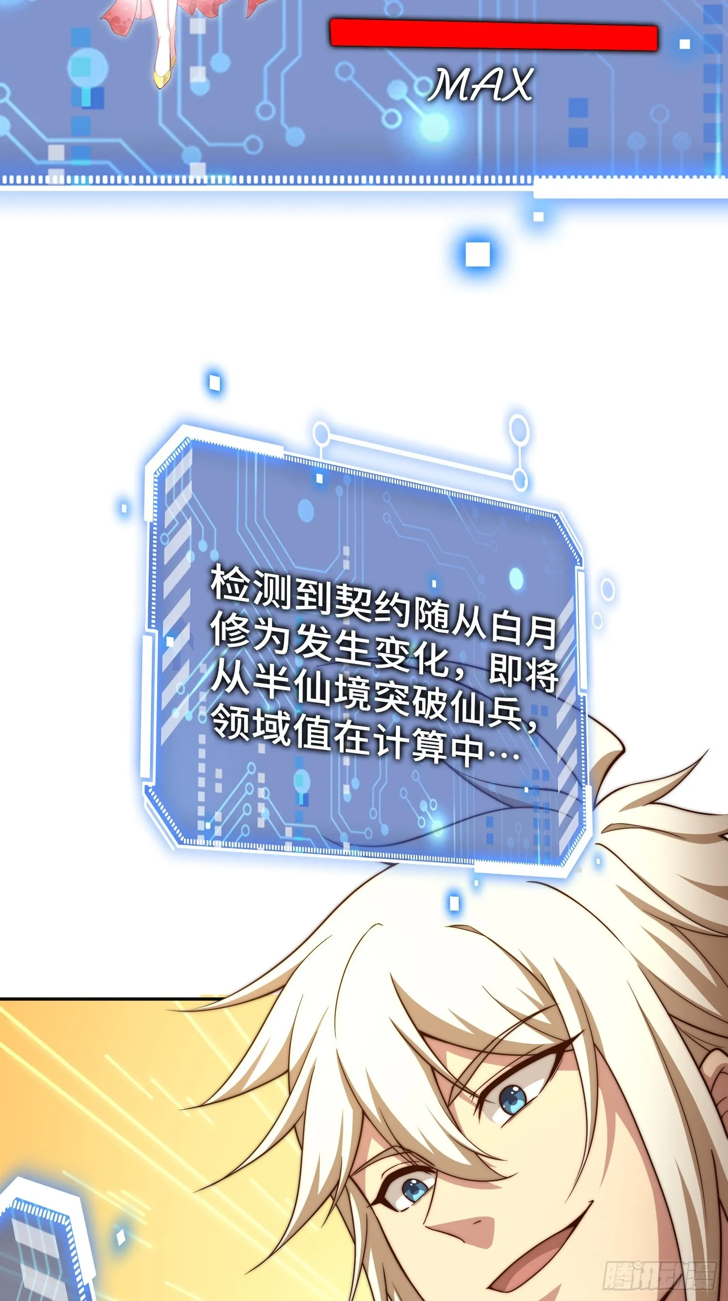 第67话 逆天神器的能力 第85页