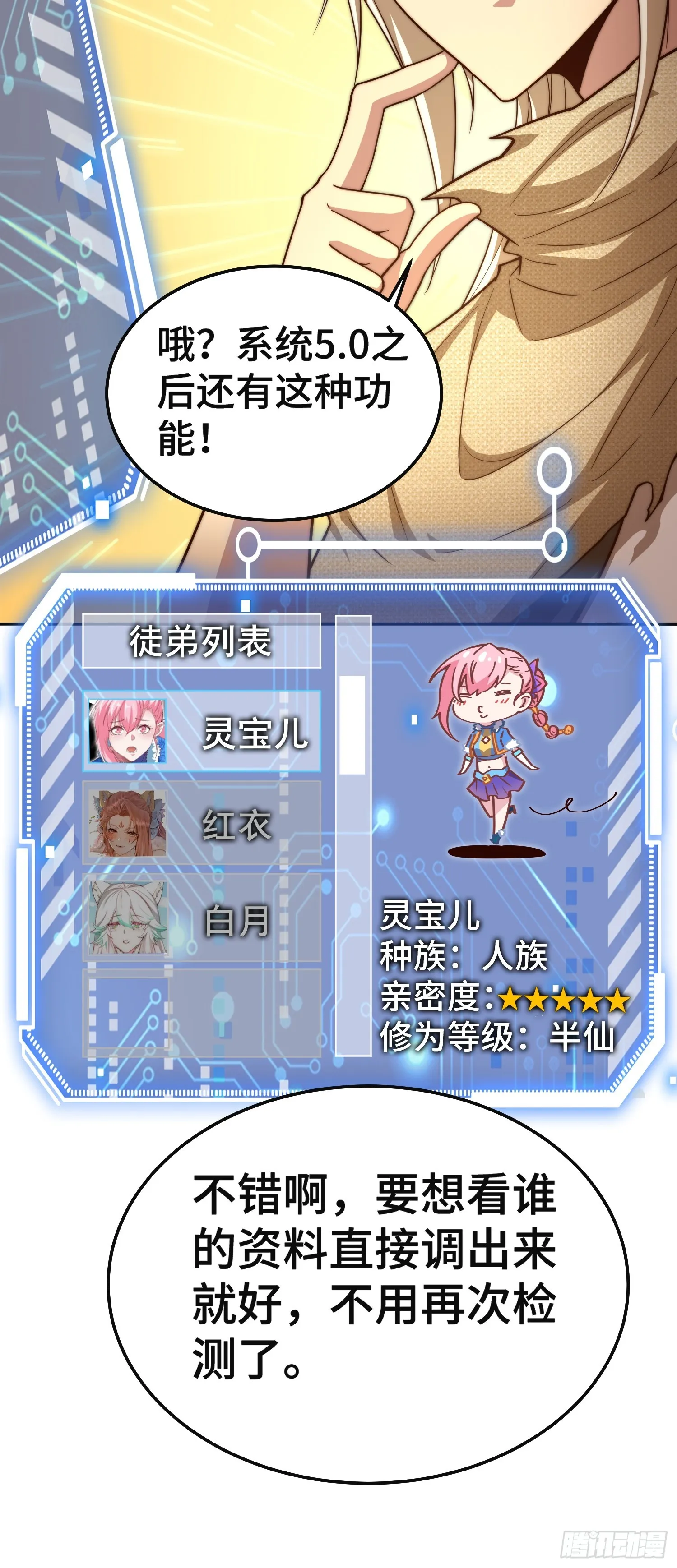第67话 逆天神器的能力 第86页