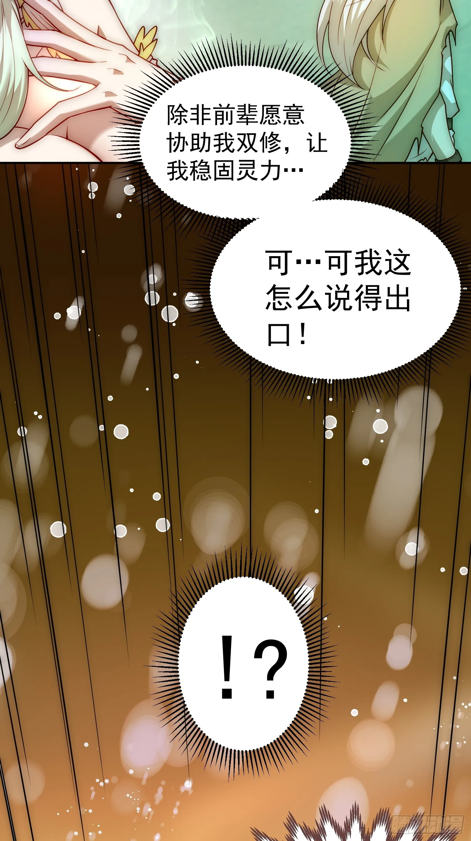 第67话 逆天神器的能力 第88页