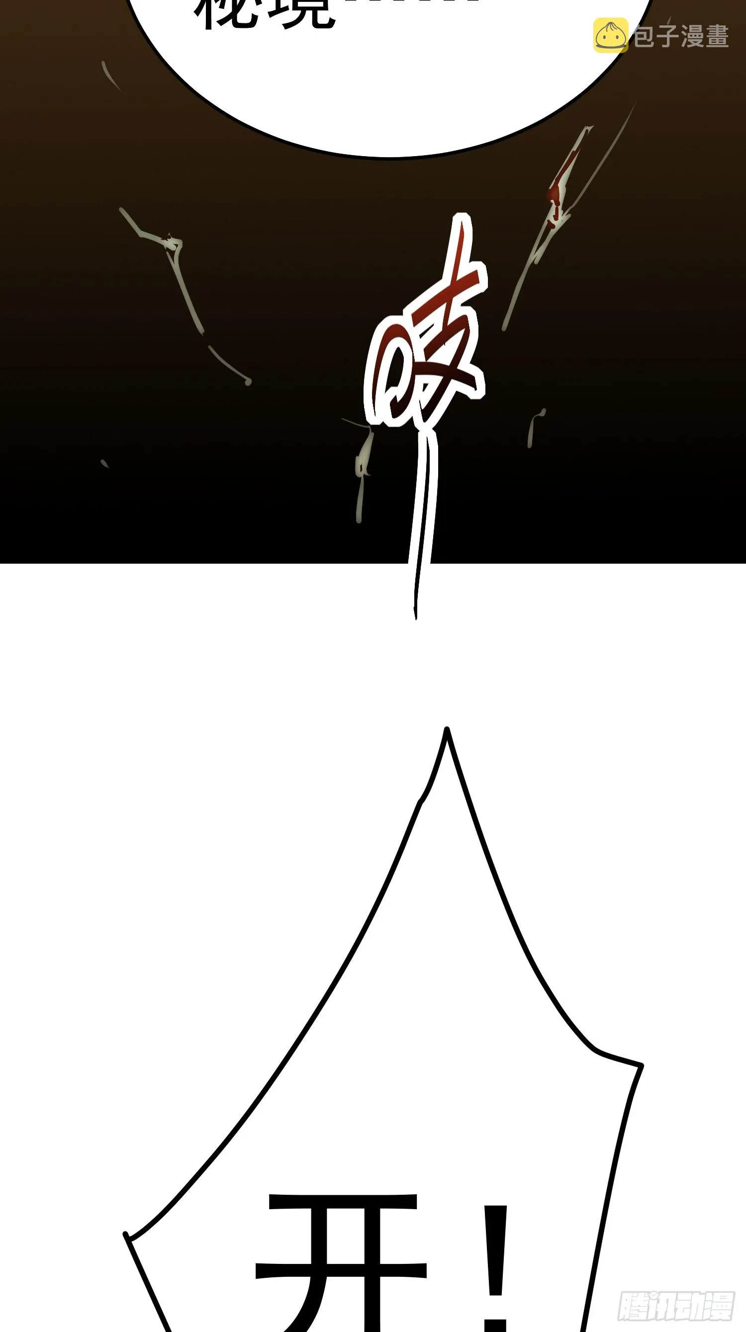 第67话 逆天神器的能力 第94页