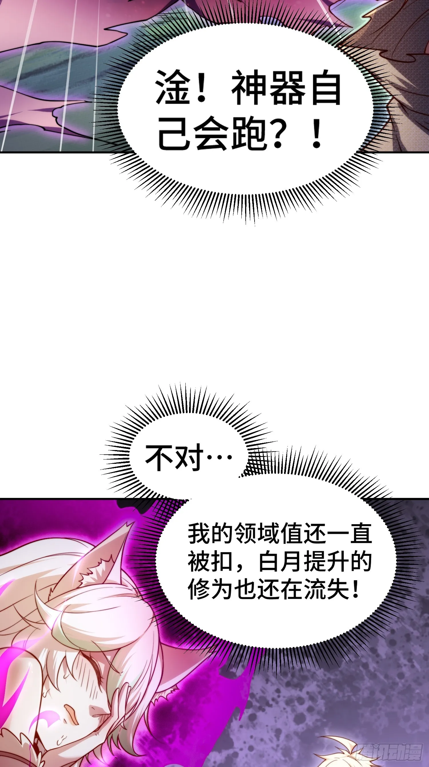 第67话 逆天神器的能力 第107页