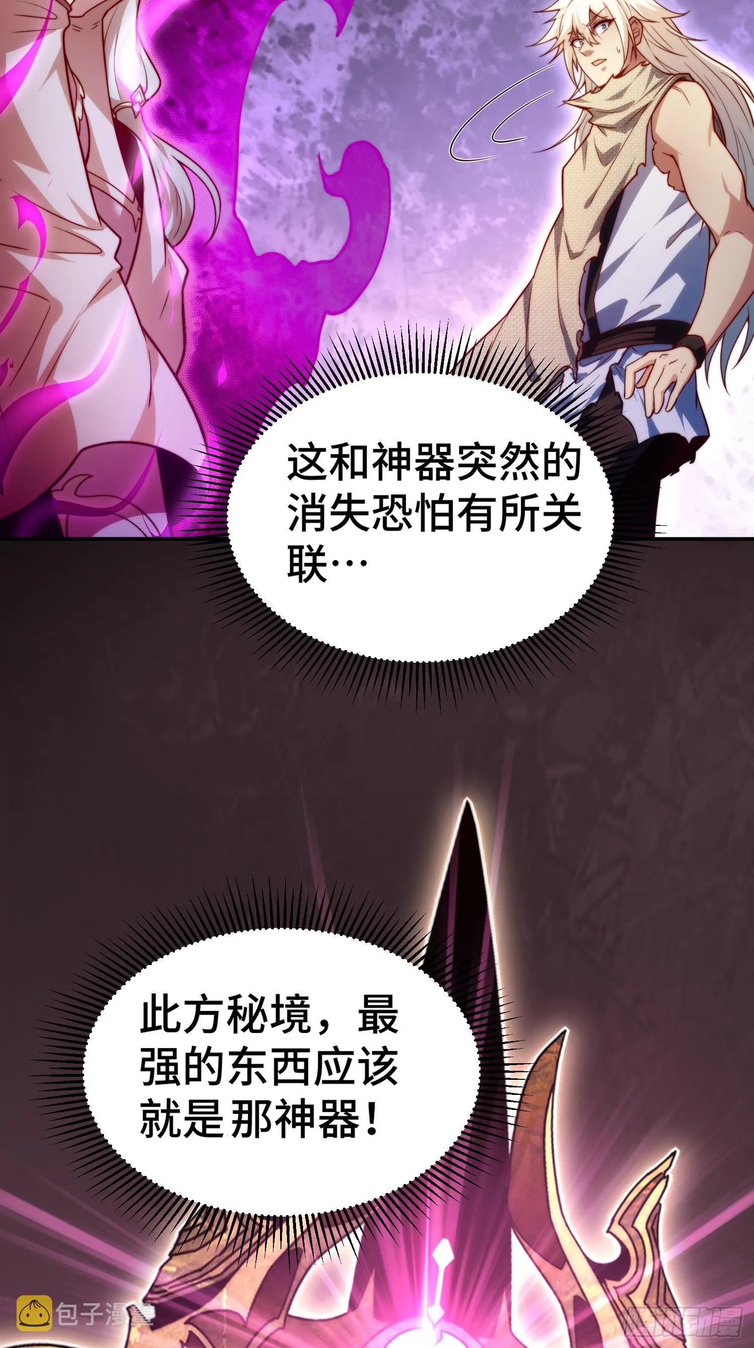 第67话 逆天神器的能力 第108页