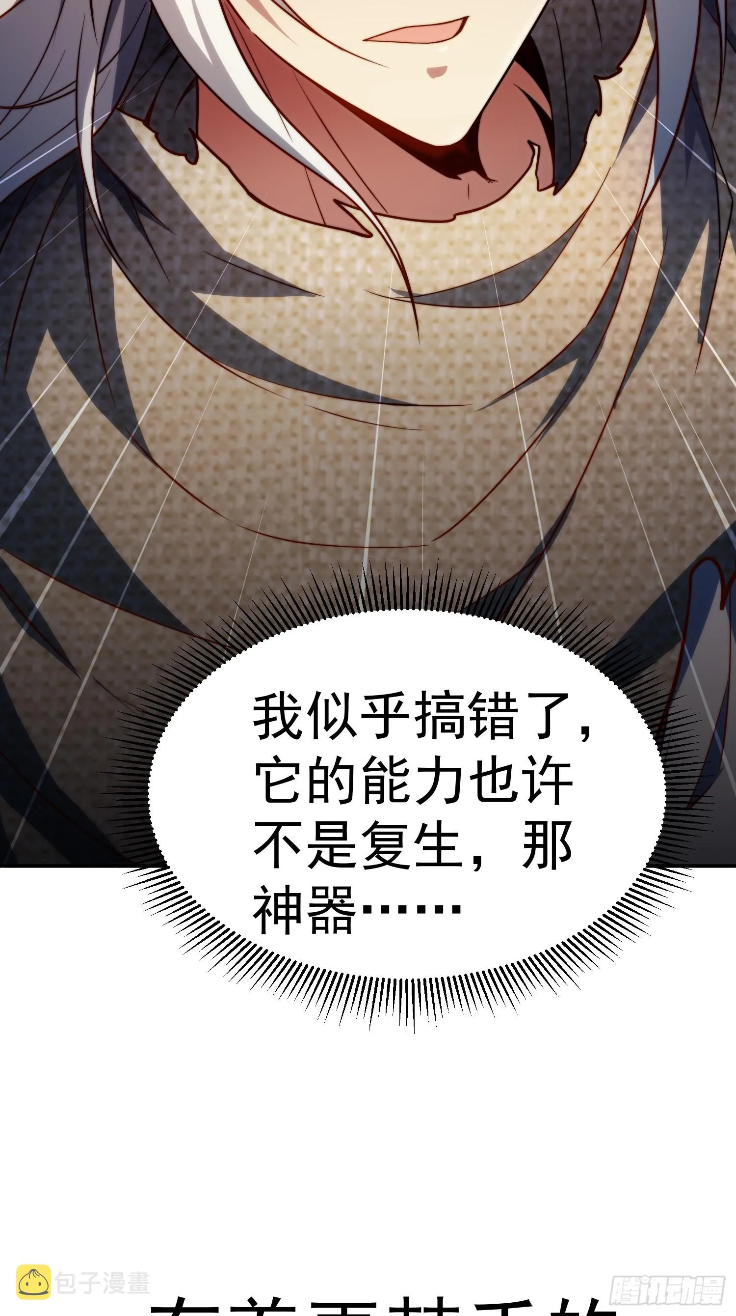 第67话 逆天神器的能力 第110页