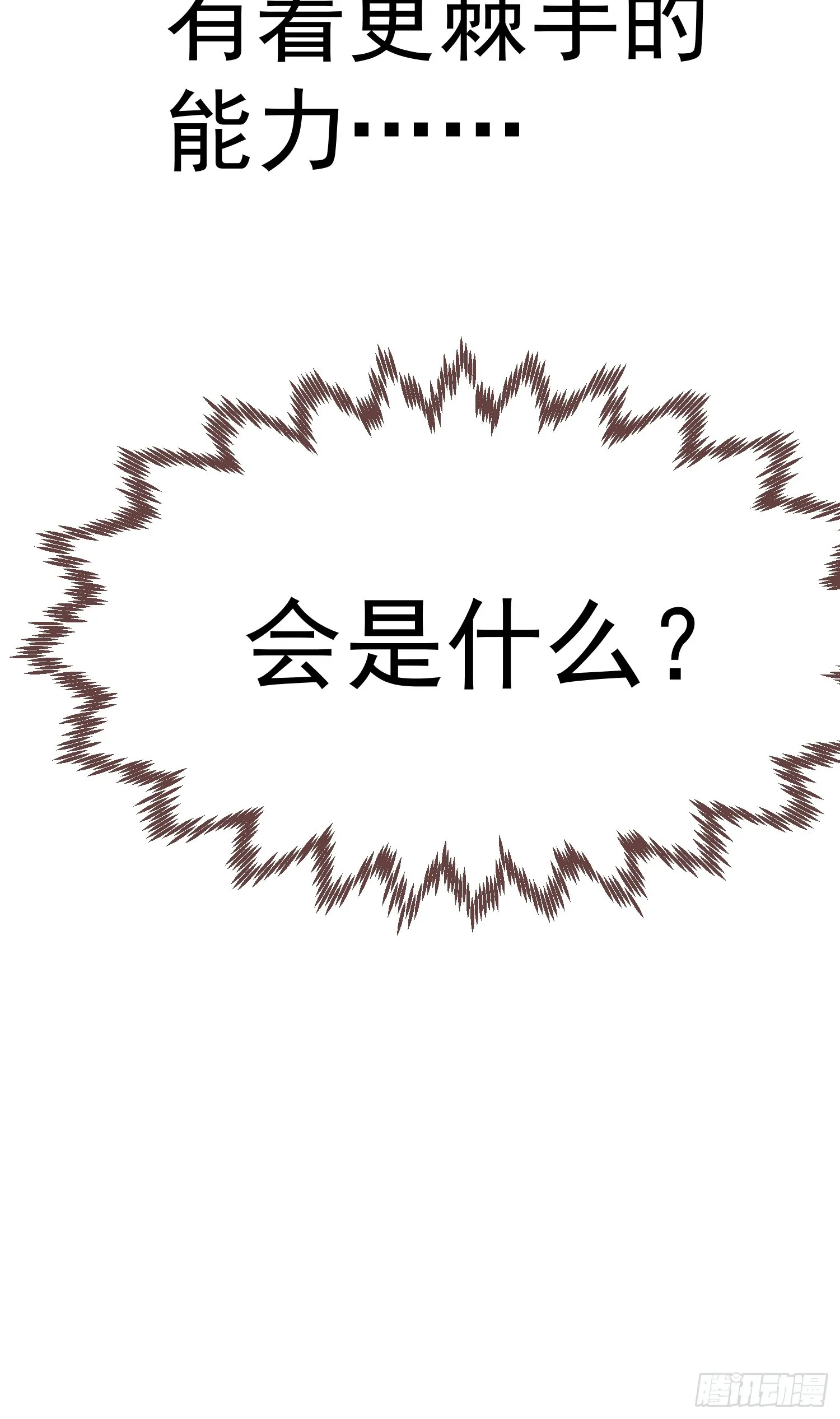 第67话 逆天神器的能力 第111页