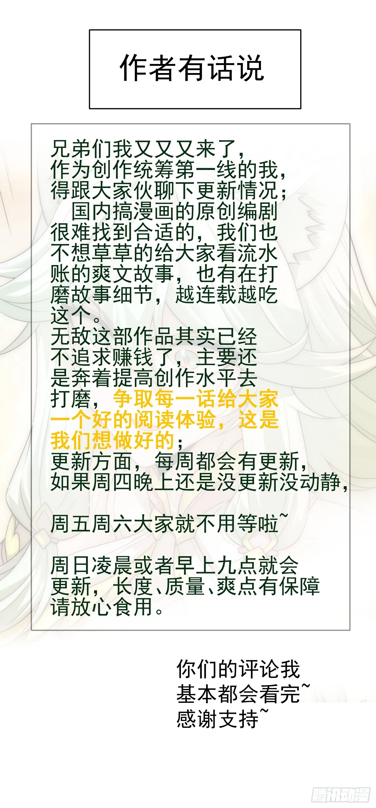 第67话 逆天神器的能力 第112页