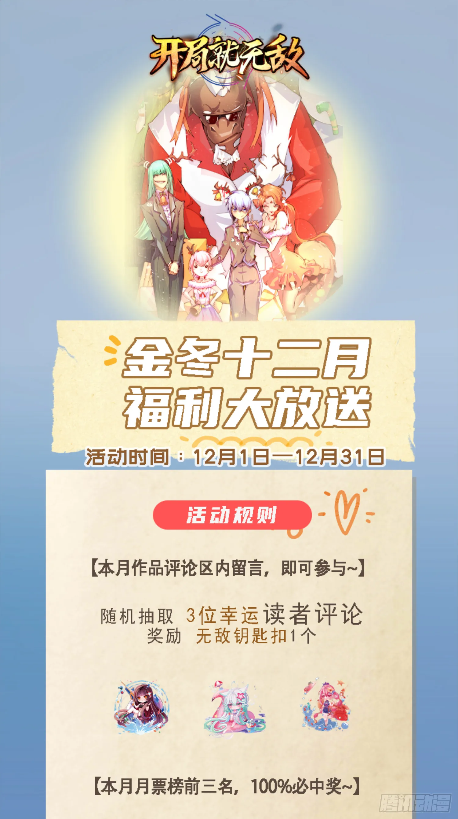 第67话 逆天神器的能力 第113页