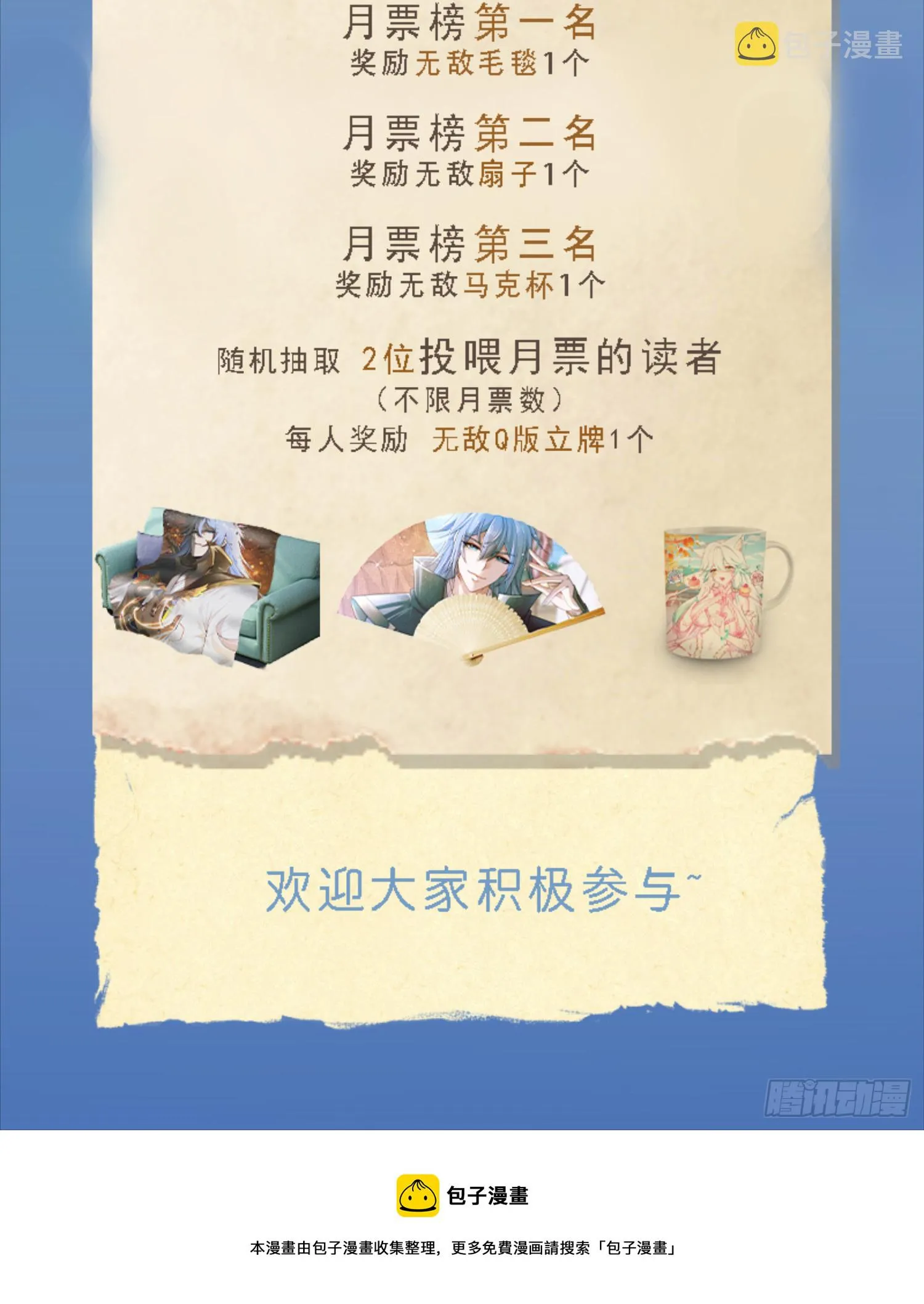 第67话 逆天神器的能力 第114页