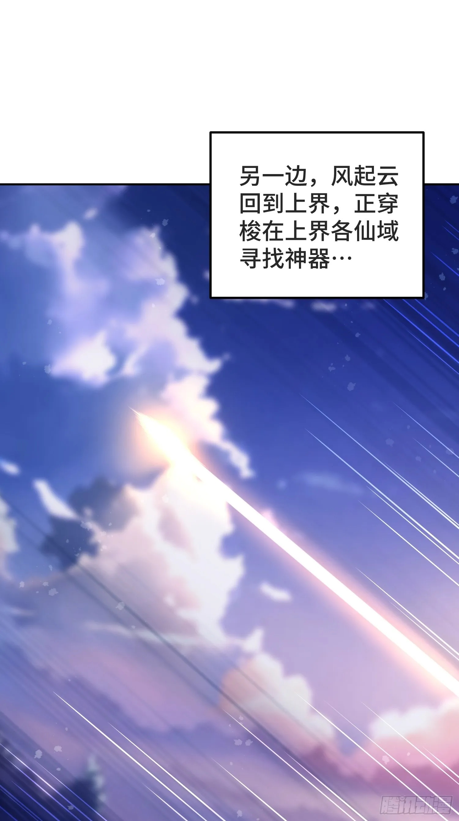 第68话 真假陈长安 第2页