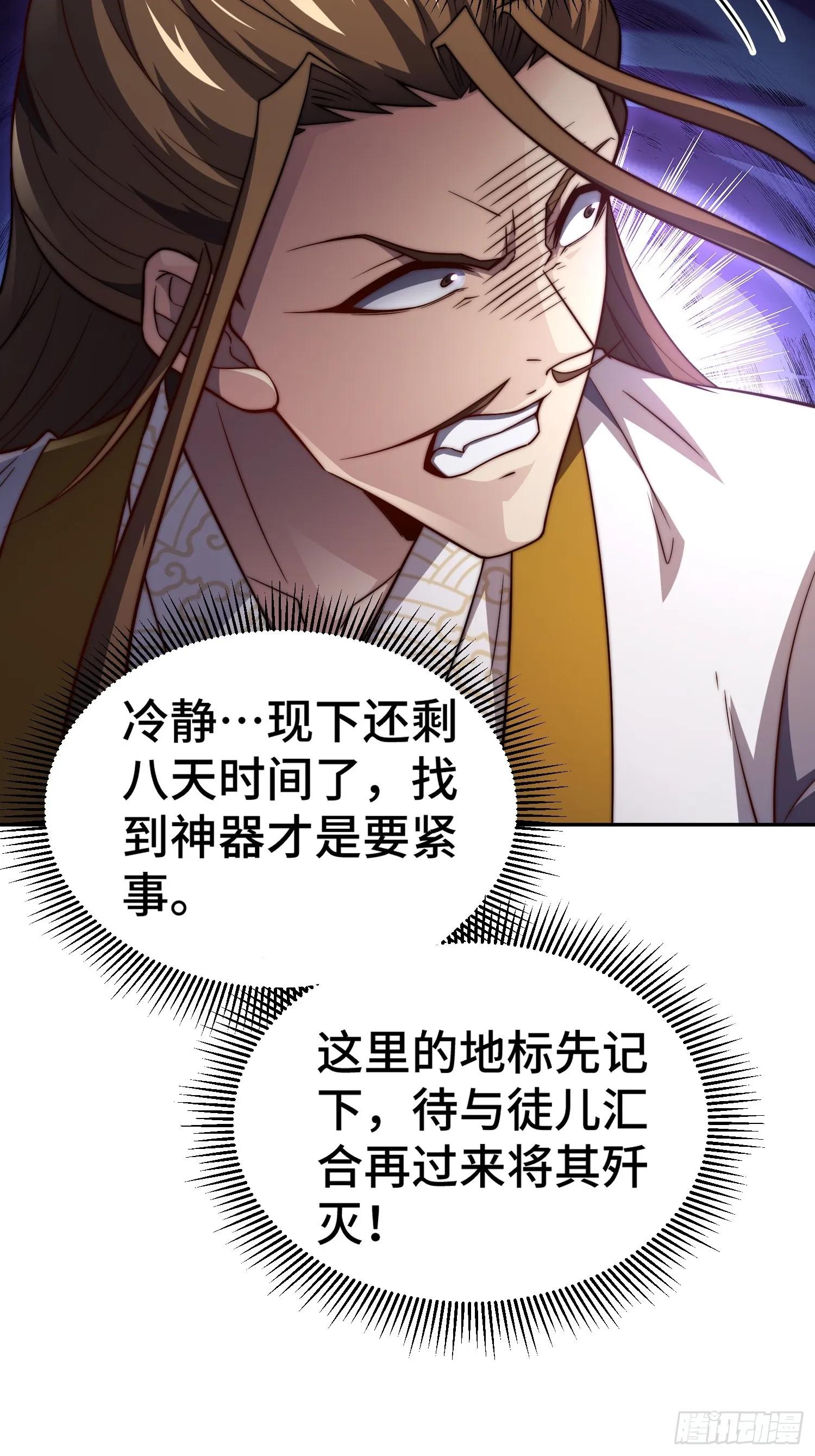 第68话 真假陈长安 第17页