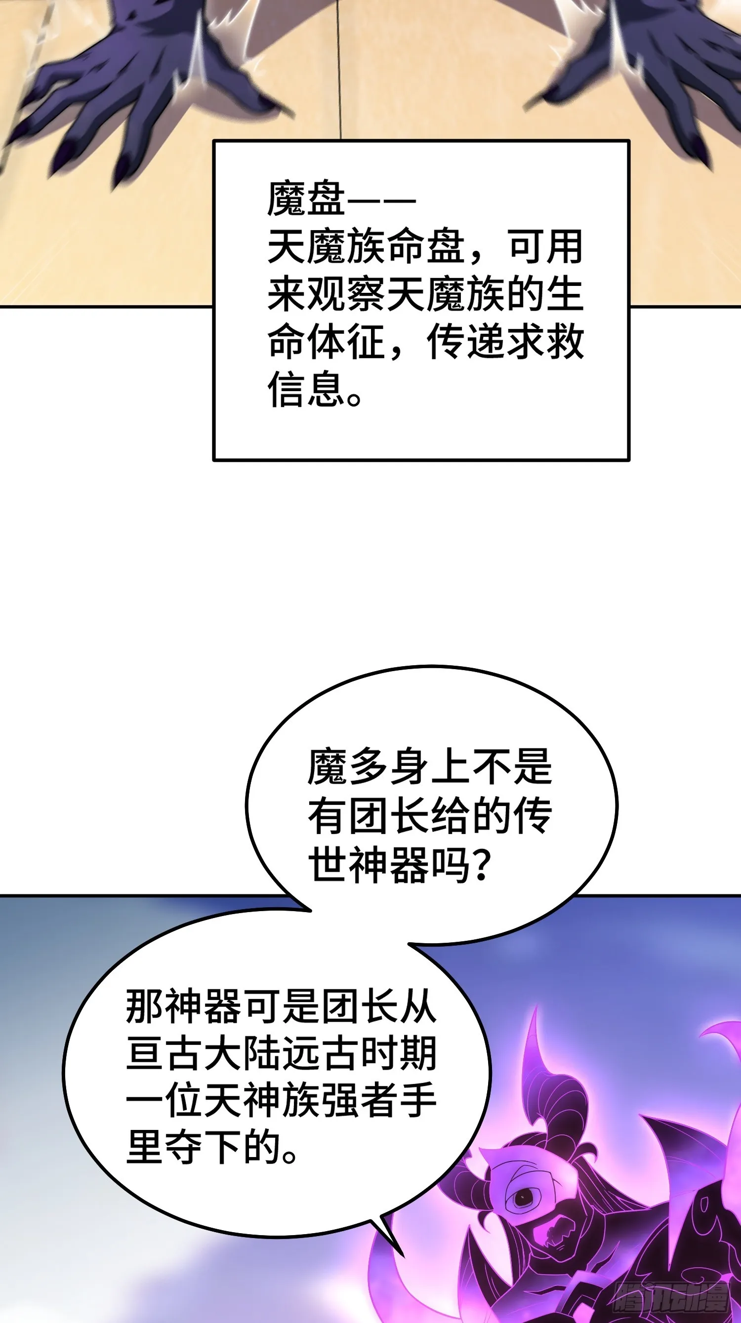 第68话 真假陈长安 第23页