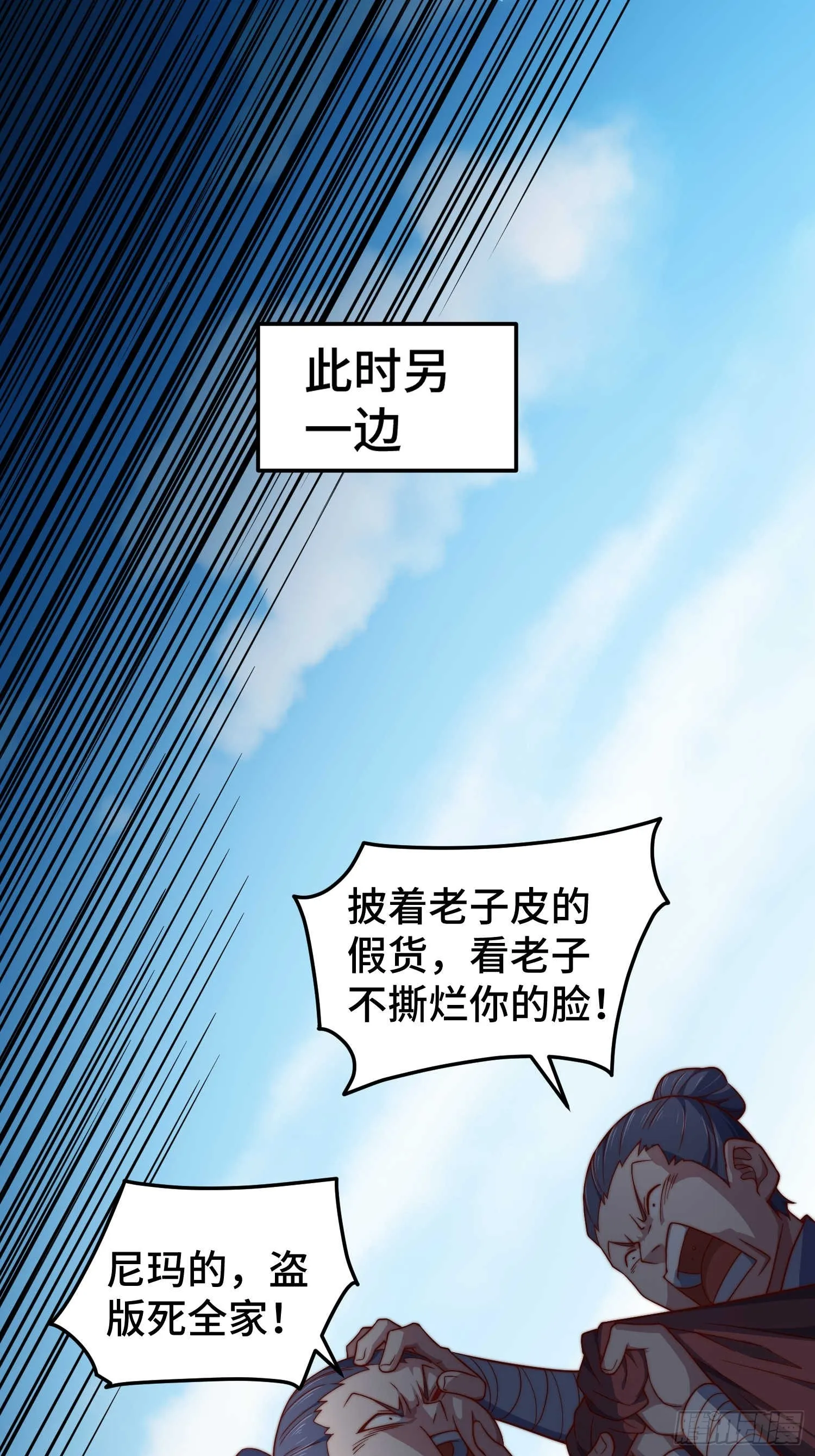第68话 真假陈长安 第31页