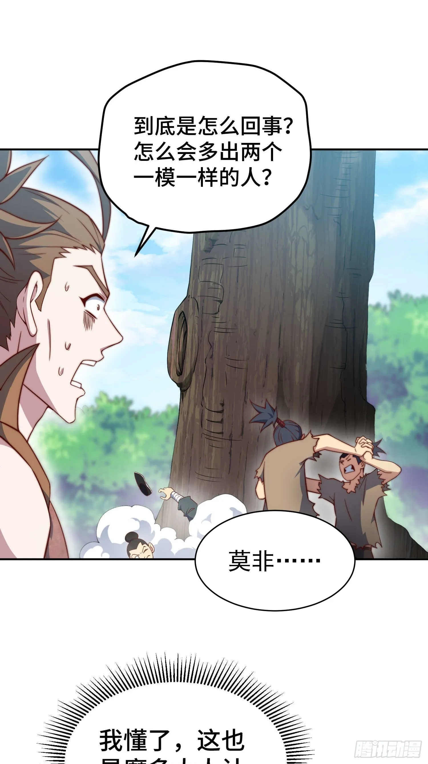 第68话 真假陈长安 第33页