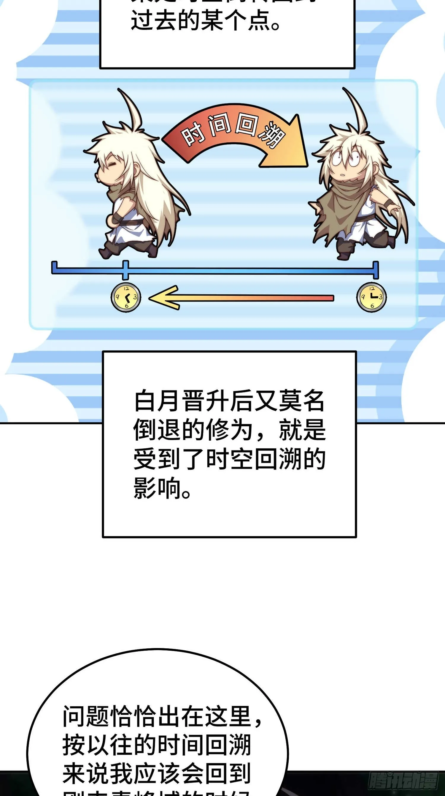 第68话 真假陈长安 第44页