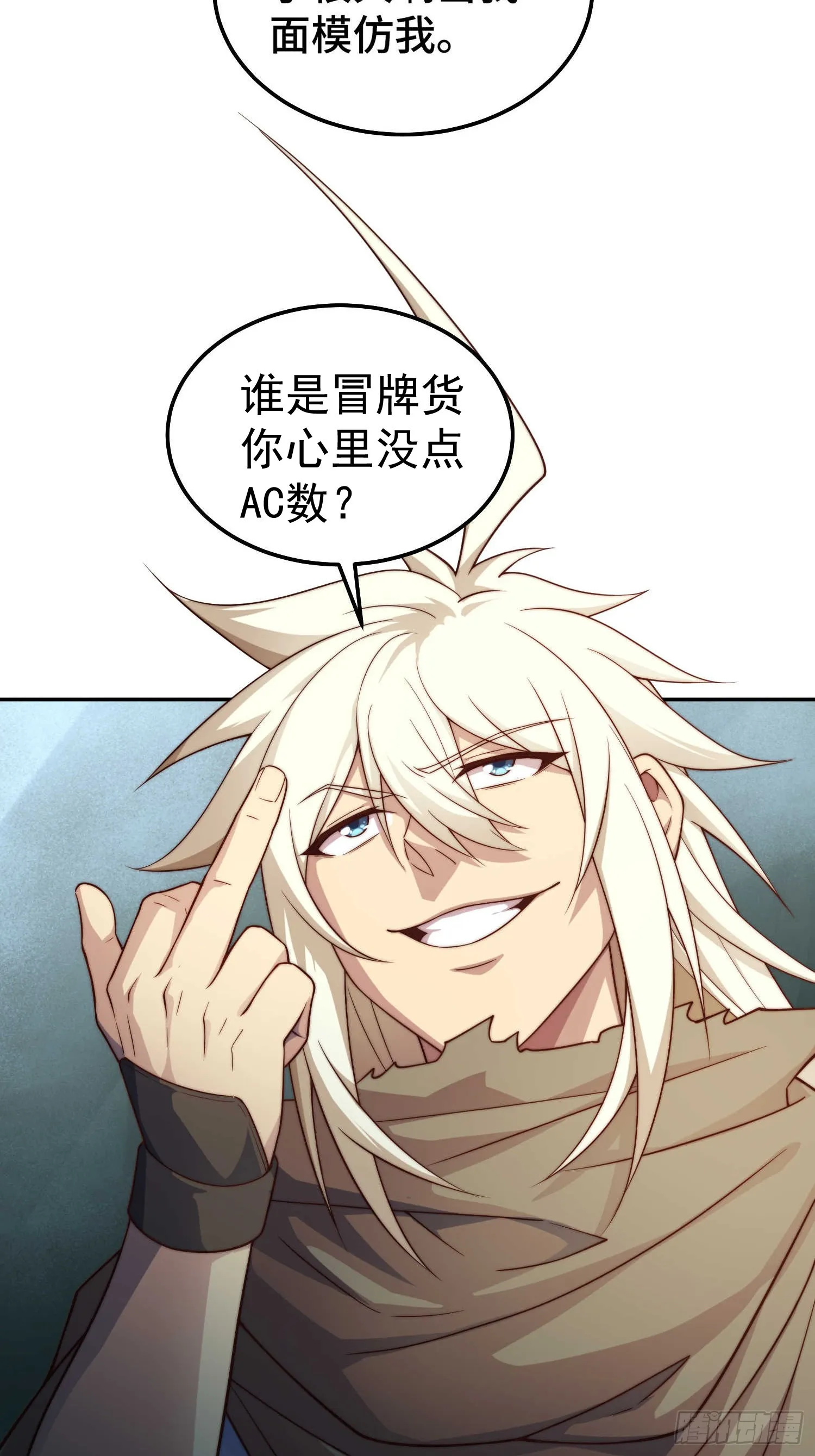 第68话 真假陈长安 第47页