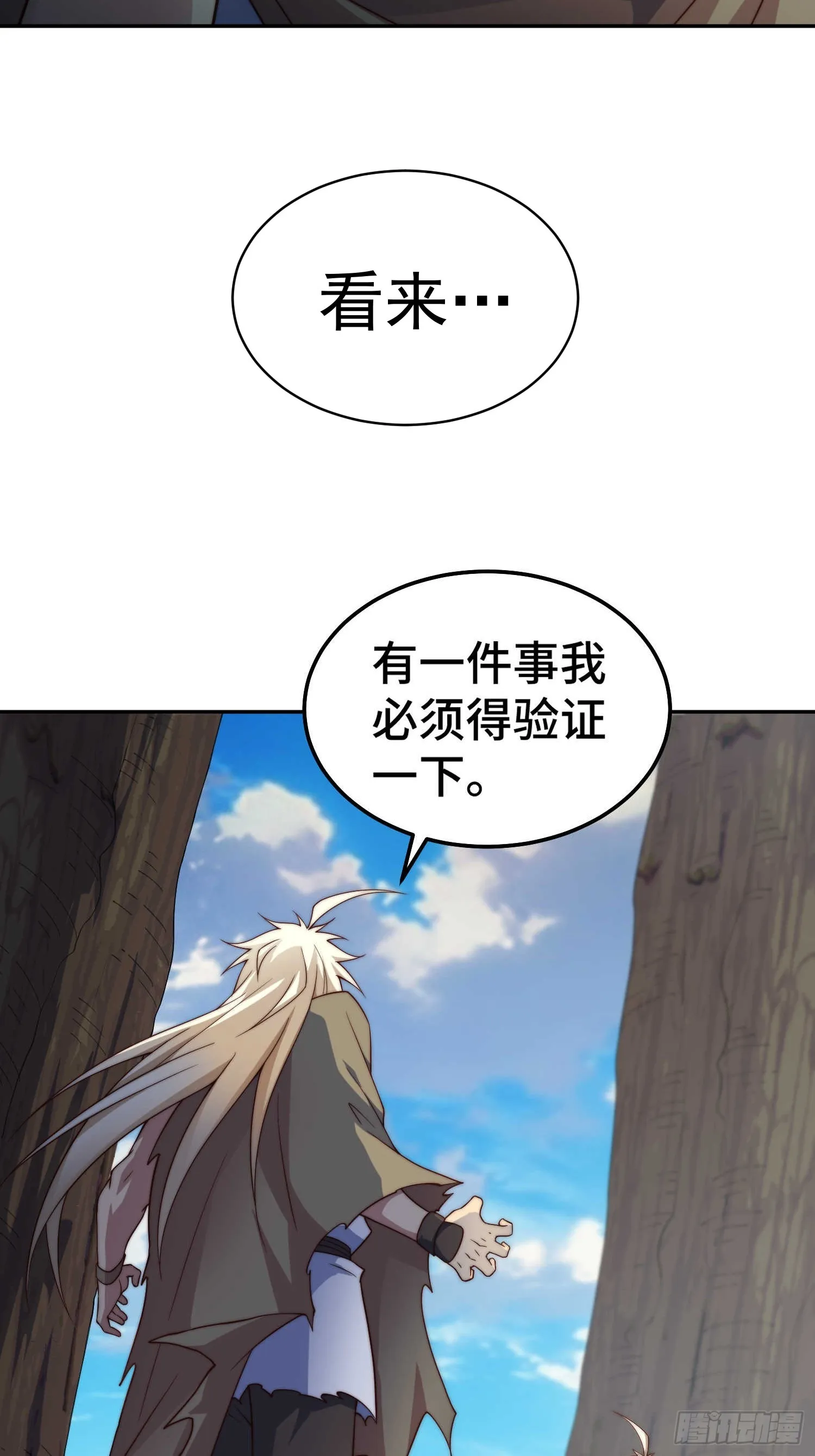 第68话 真假陈长安 第48页