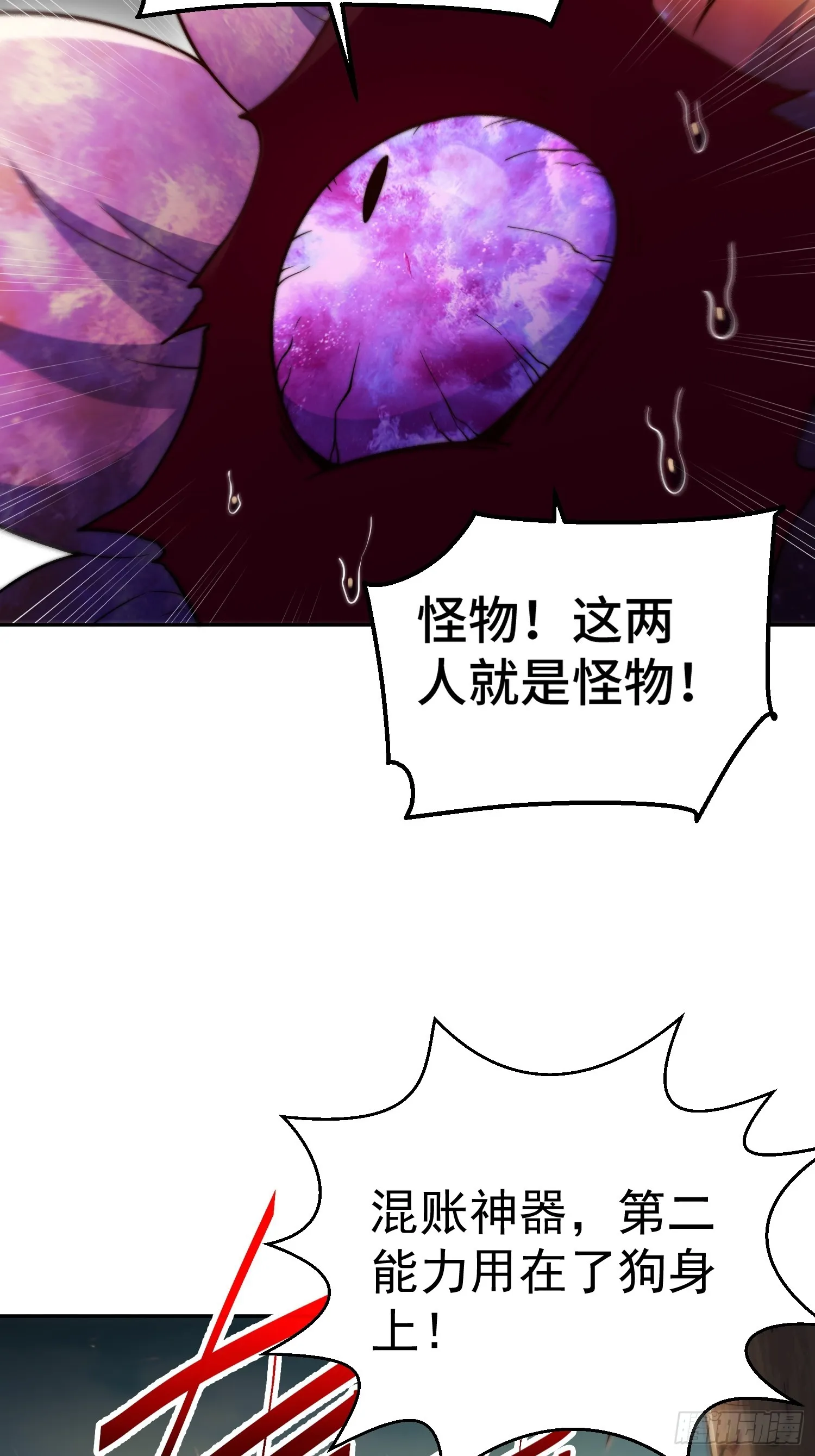 第69话 共赴巫山云雨 第23页
