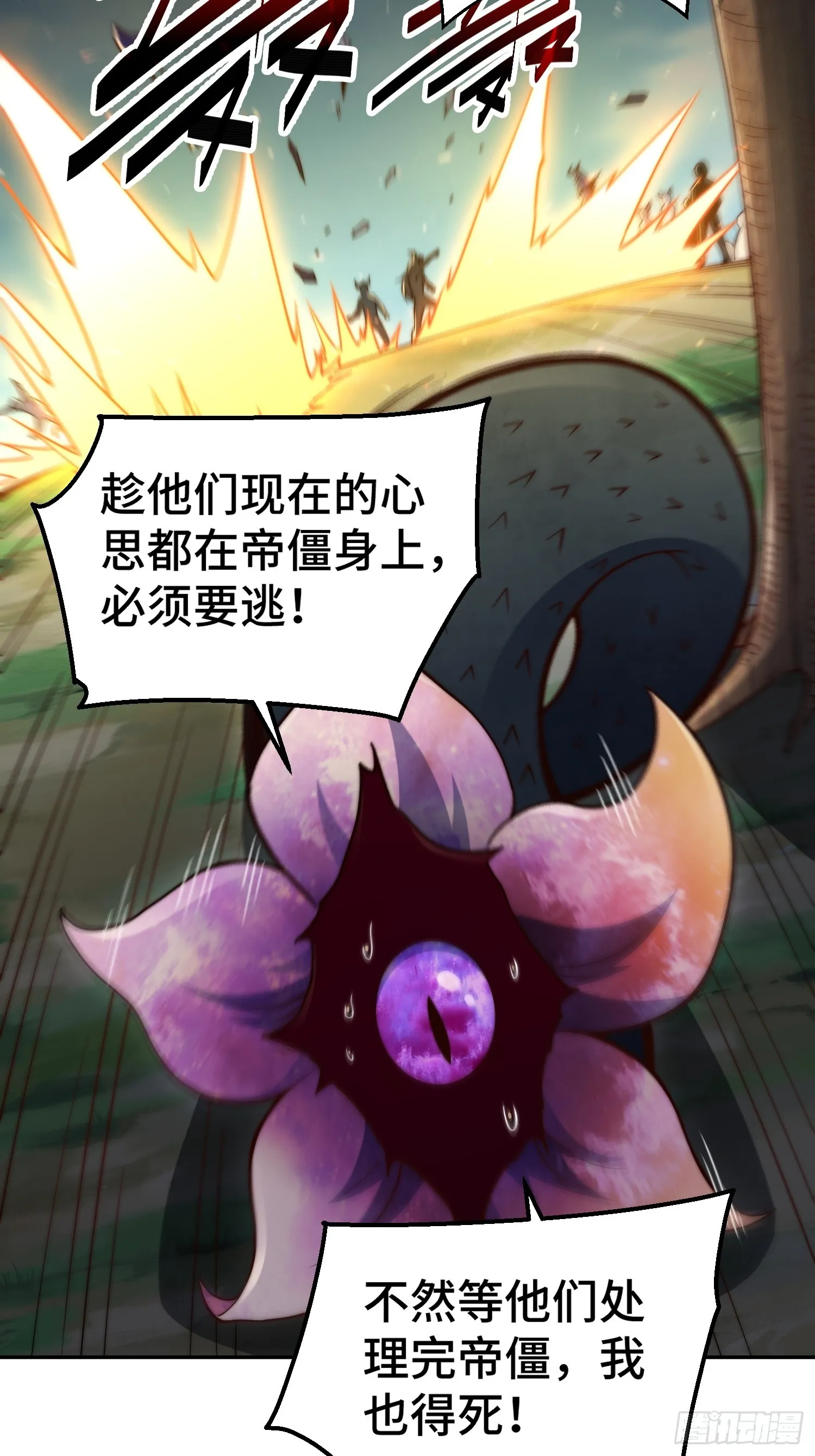 第69话 共赴巫山云雨 第24页