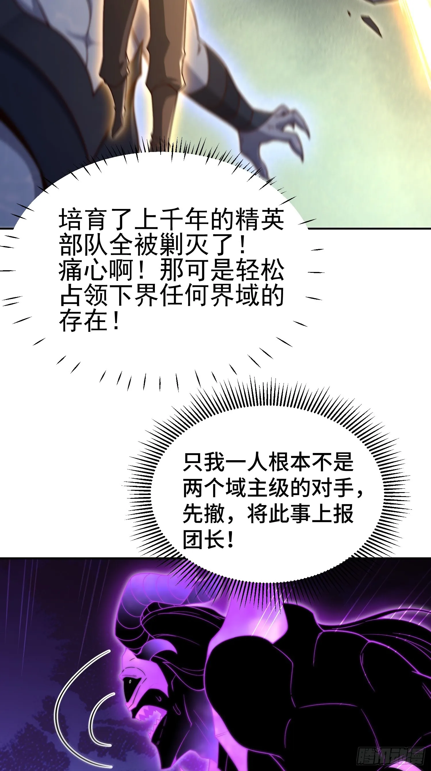 第69话 共赴巫山云雨 第27页