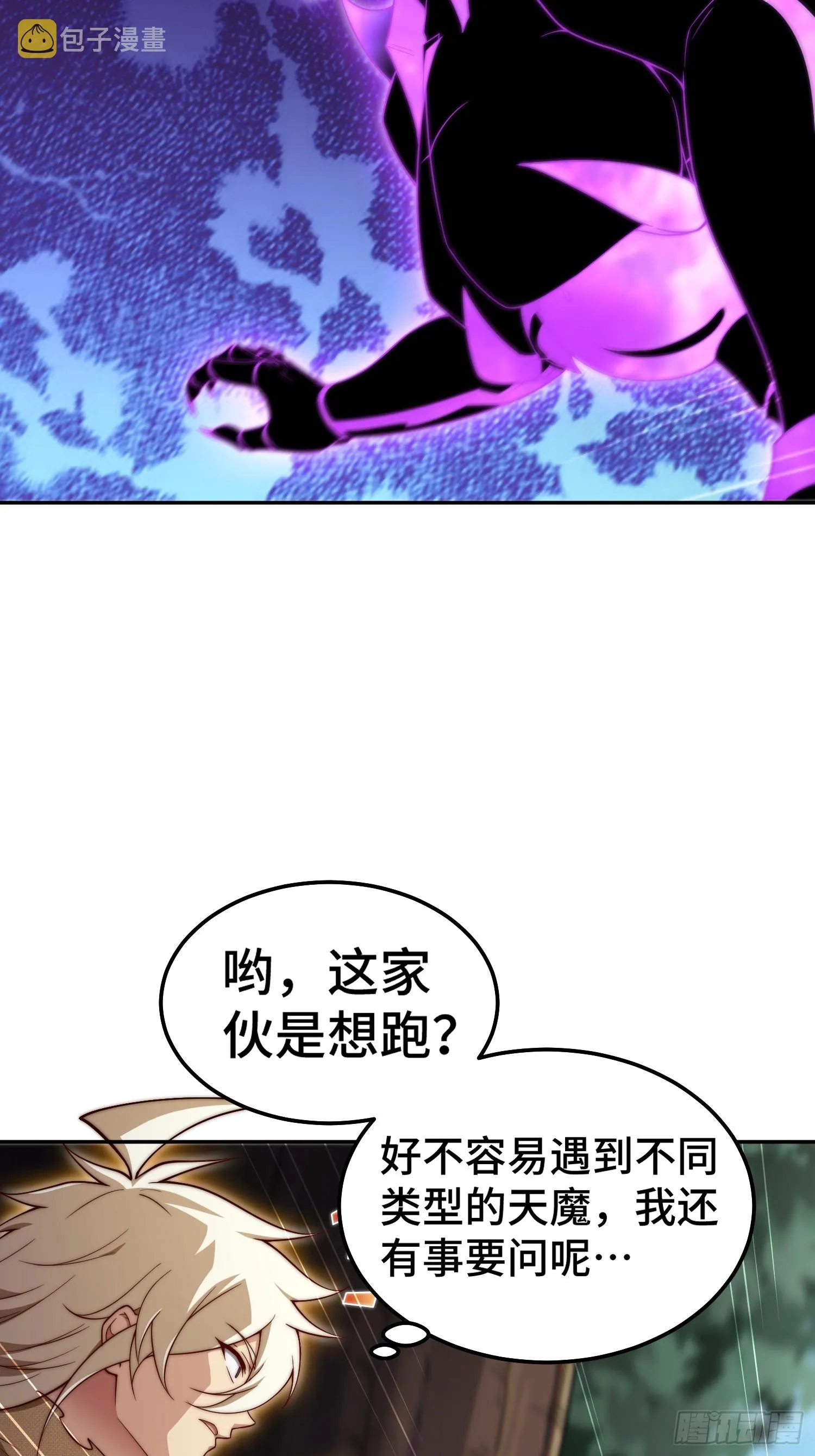 第69话 共赴巫山云雨 第28页