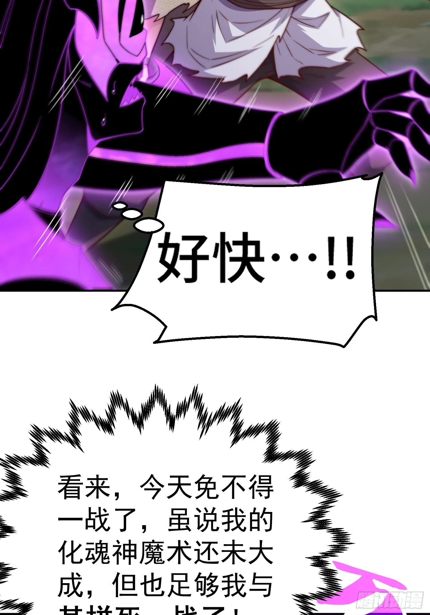 第69话 共赴巫山云雨 第33页
