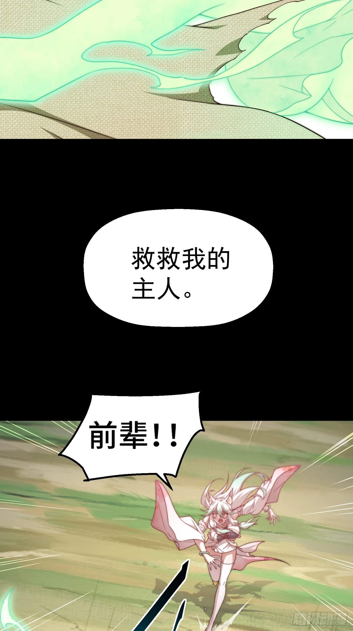 第69话 共赴巫山云雨 第54页